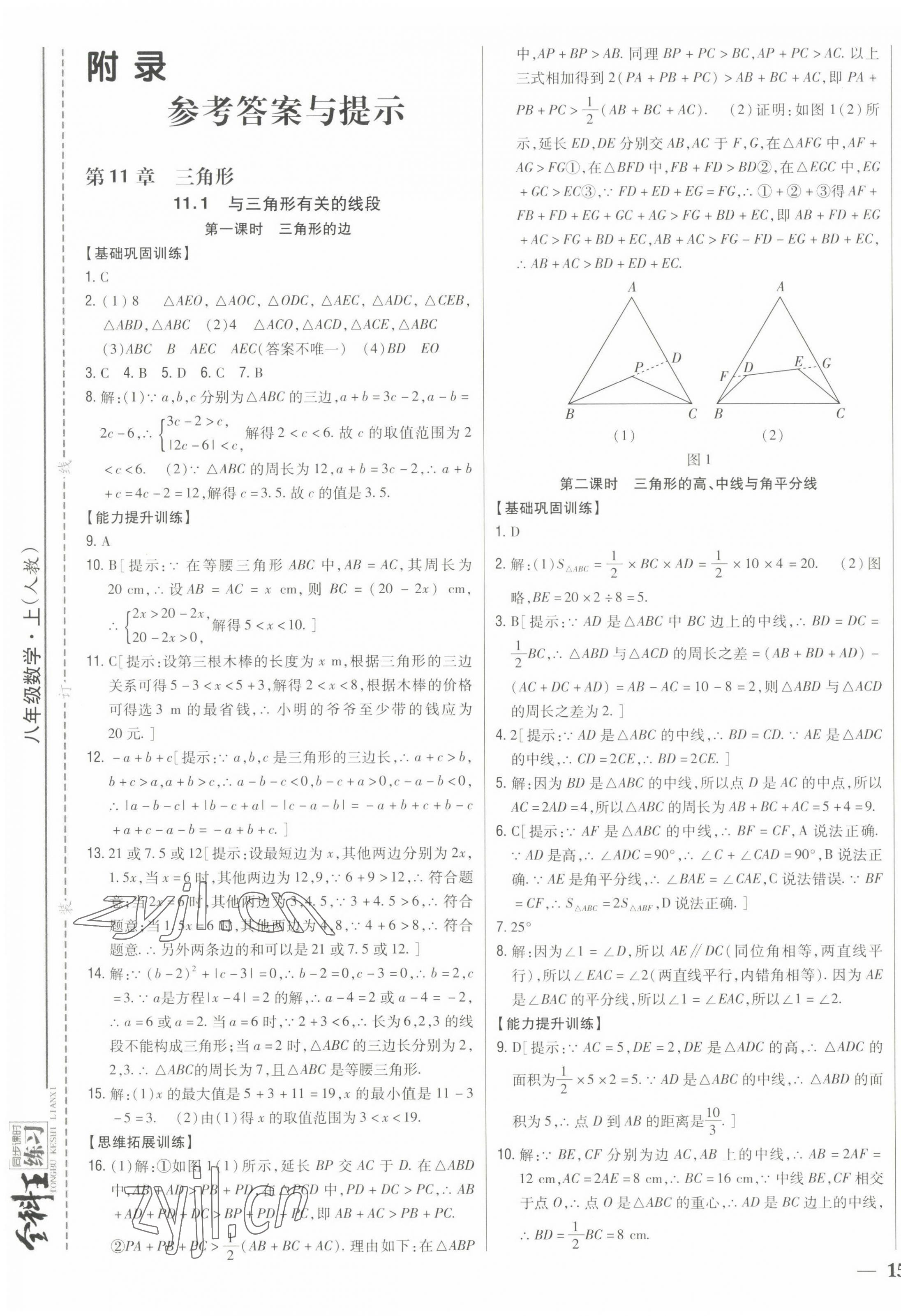 2022年全科王同步課時練習八年級數(shù)學上冊人教版 第1頁