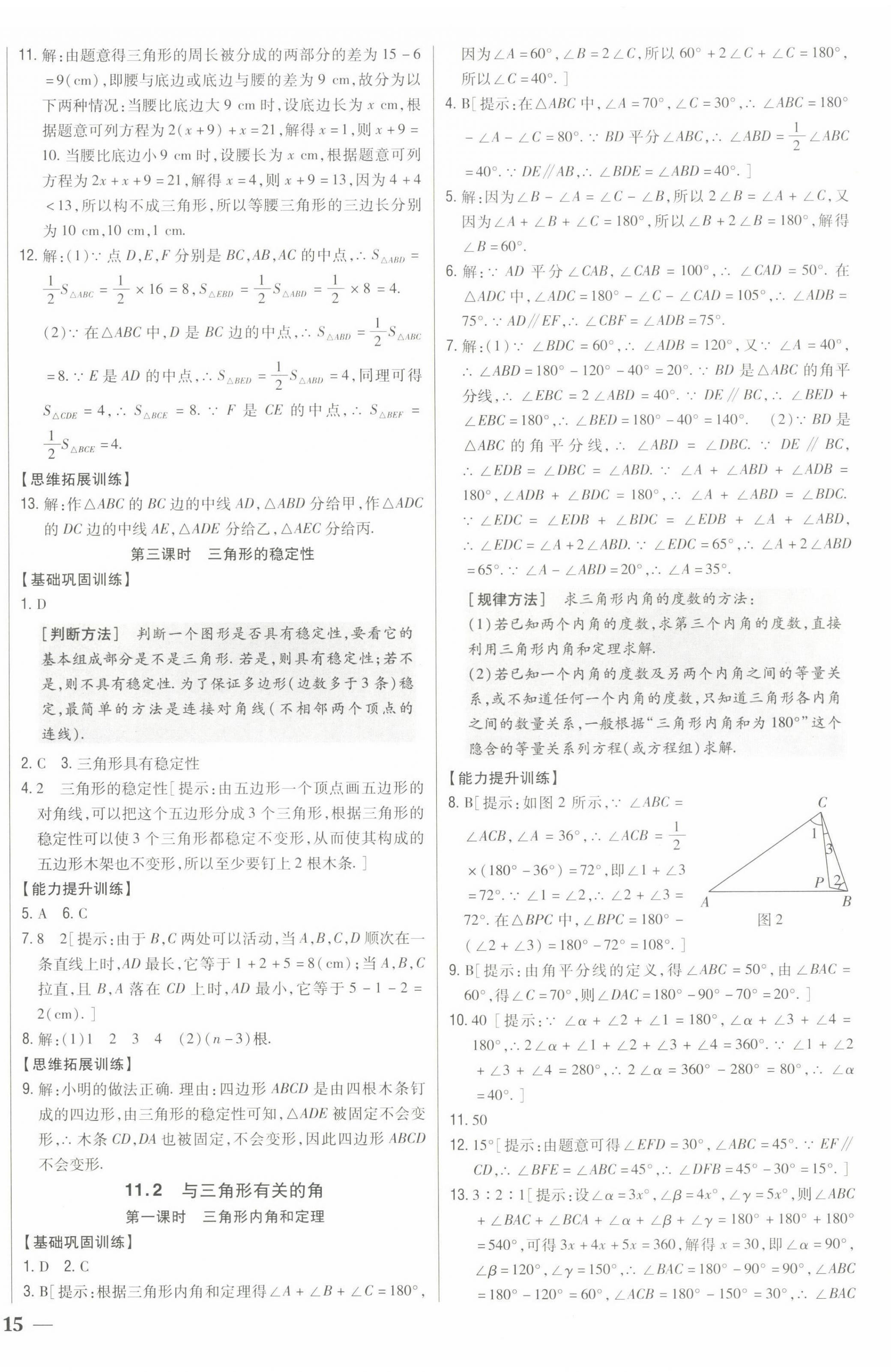 2022年全科王同步課時練習八年級數(shù)學上冊人教版 第2頁