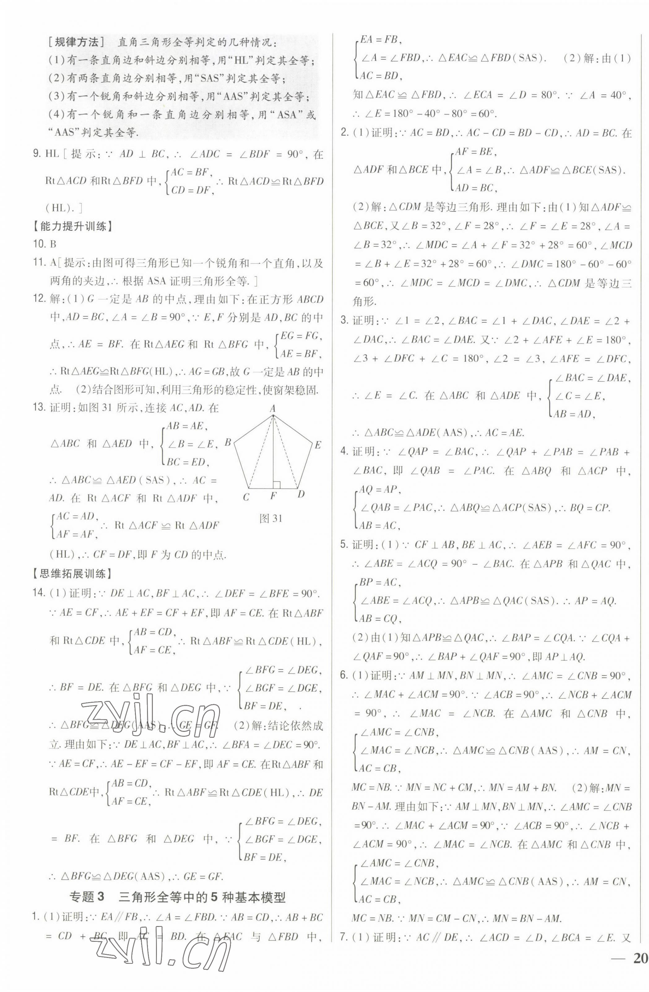 2022年全科王同步課時練習(xí)八年級數(shù)學(xué)上冊人教版 第11頁