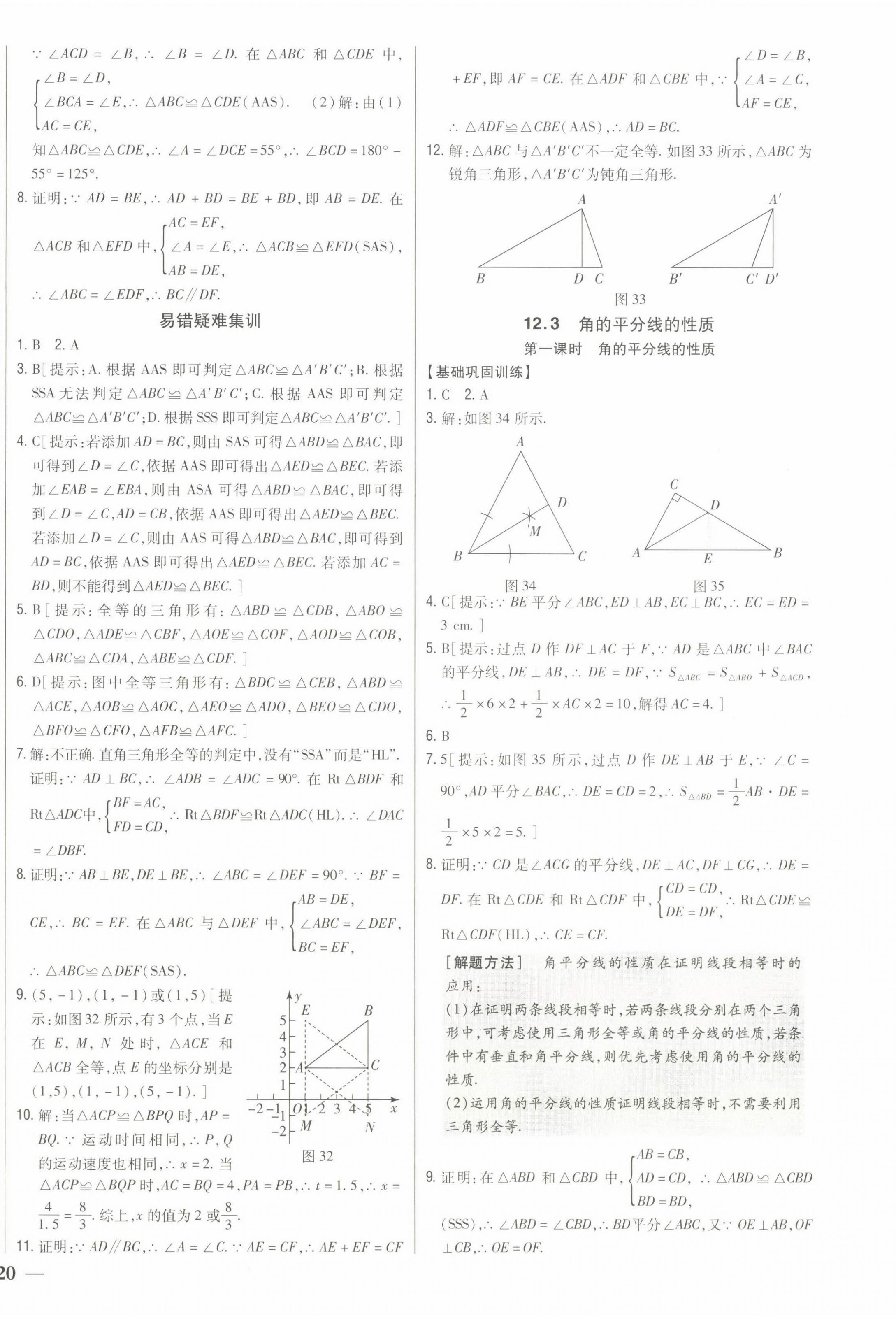 2022年全科王同步课时练习八年级数学上册人教版 第12页