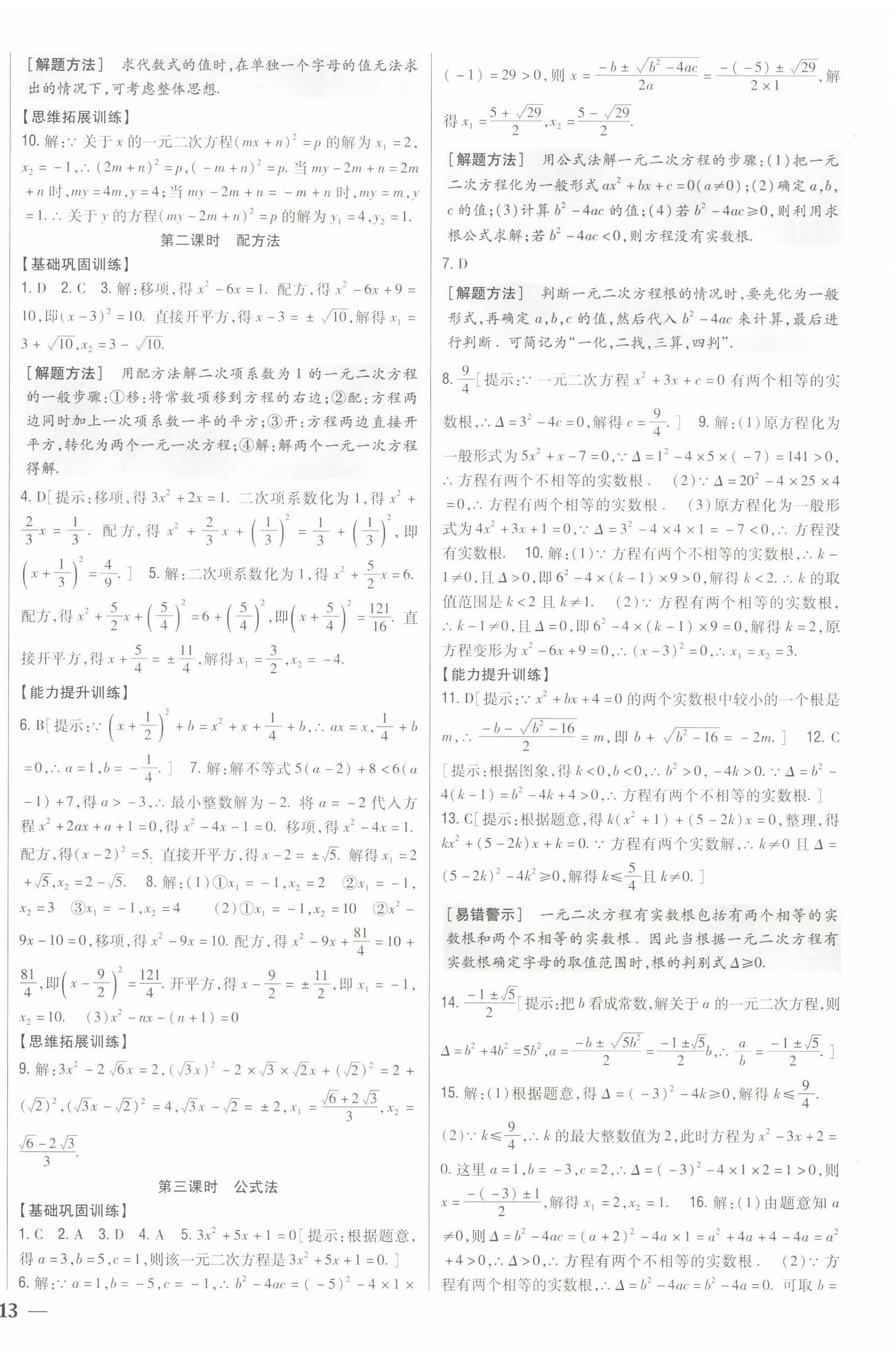 2022年全科王同步課時(shí)練習(xí)九年級(jí)數(shù)學(xué)上冊(cè)人教版 第2頁(yè)