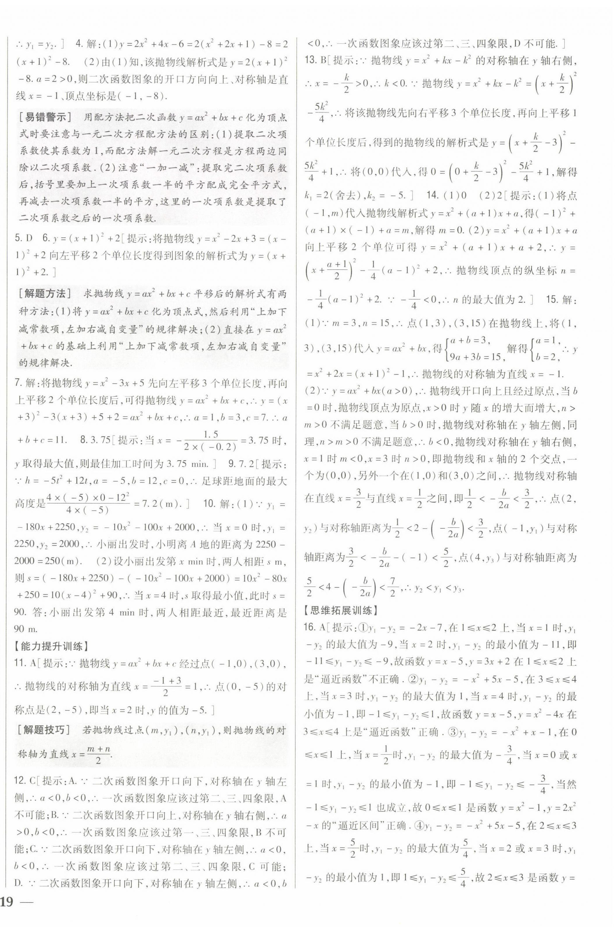 2022年全科王同步课时练习九年级数学上册人教版 第14页