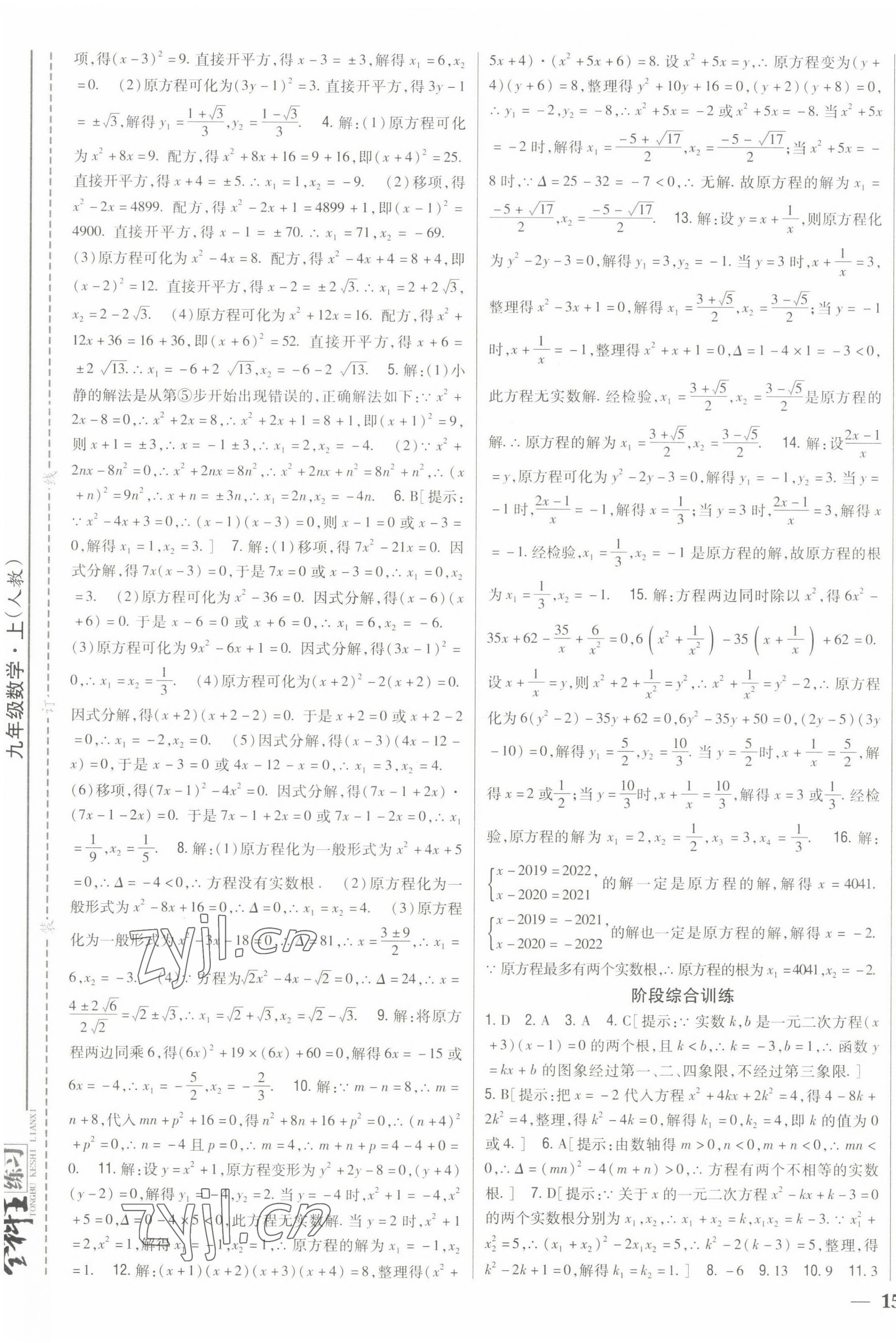 2022年全科王同步課時(shí)練習(xí)九年級(jí)數(shù)學(xué)上冊(cè)人教版 第5頁