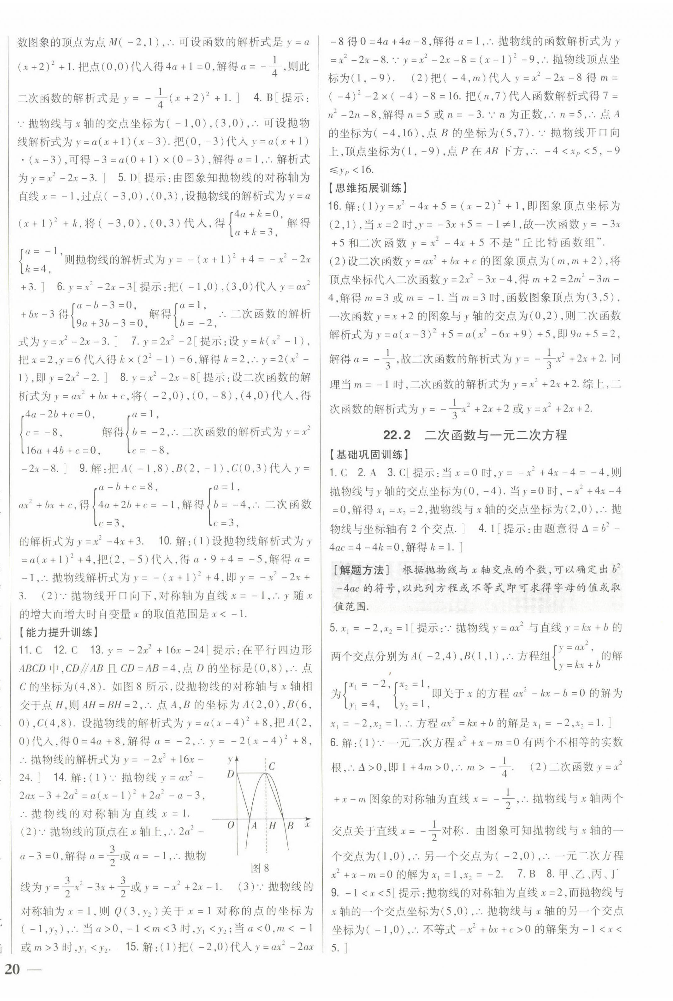 2022年全科王同步課時練習(xí)九年級數(shù)學(xué)上冊人教版 第16頁