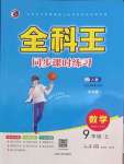 2022年全科王同步課時(shí)練習(xí)九年級(jí)數(shù)學(xué)上冊(cè)人教版