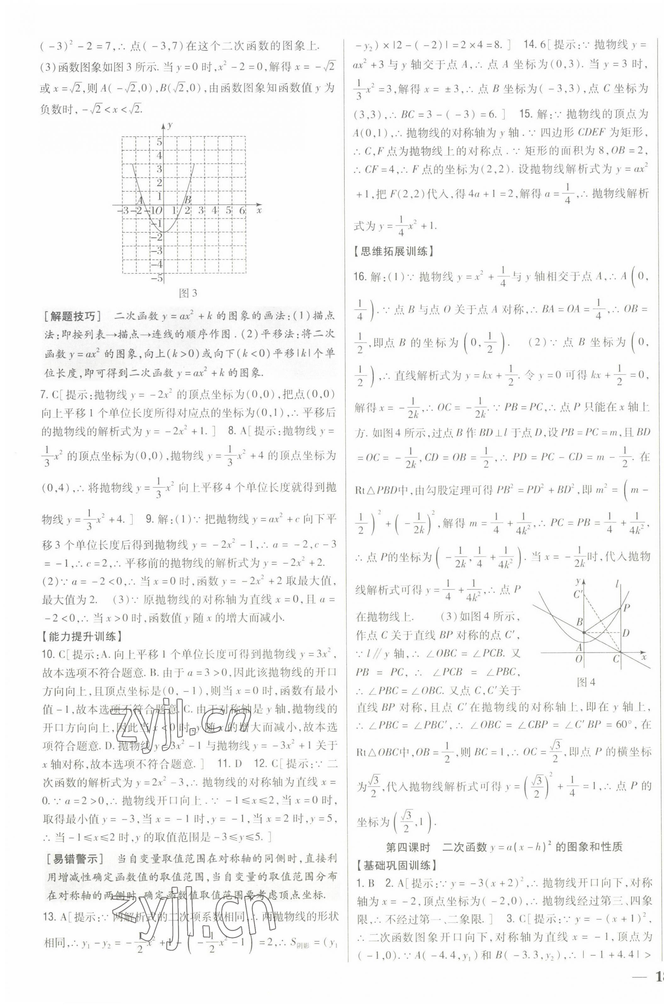 2022年全科王同步课时练习九年级数学上册人教版 第11页