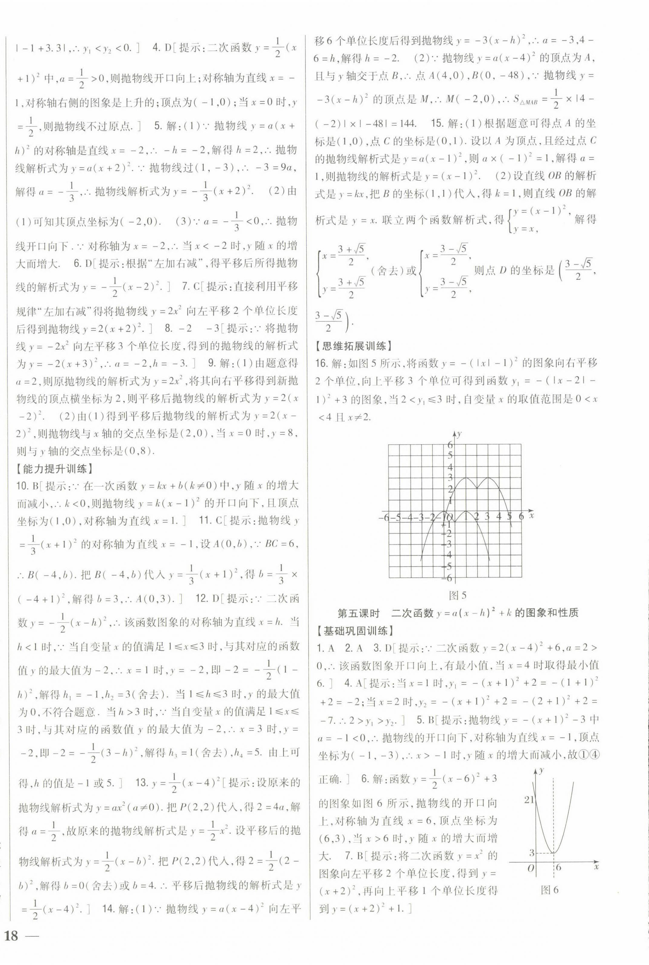 2022年全科王同步课时练习九年级数学上册人教版 第12页