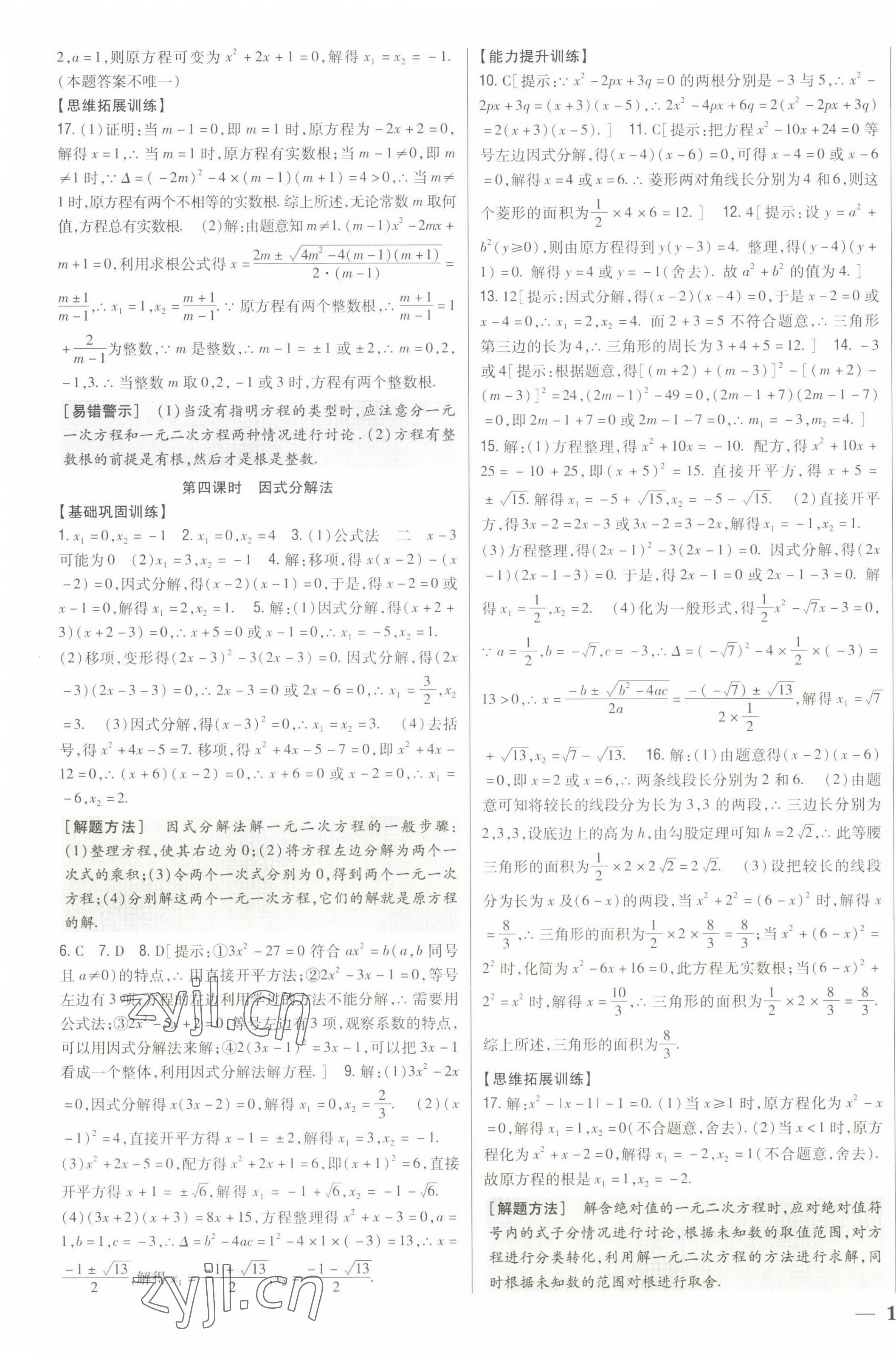 2022年全科王同步课时练习九年级数学上册人教版 第3页