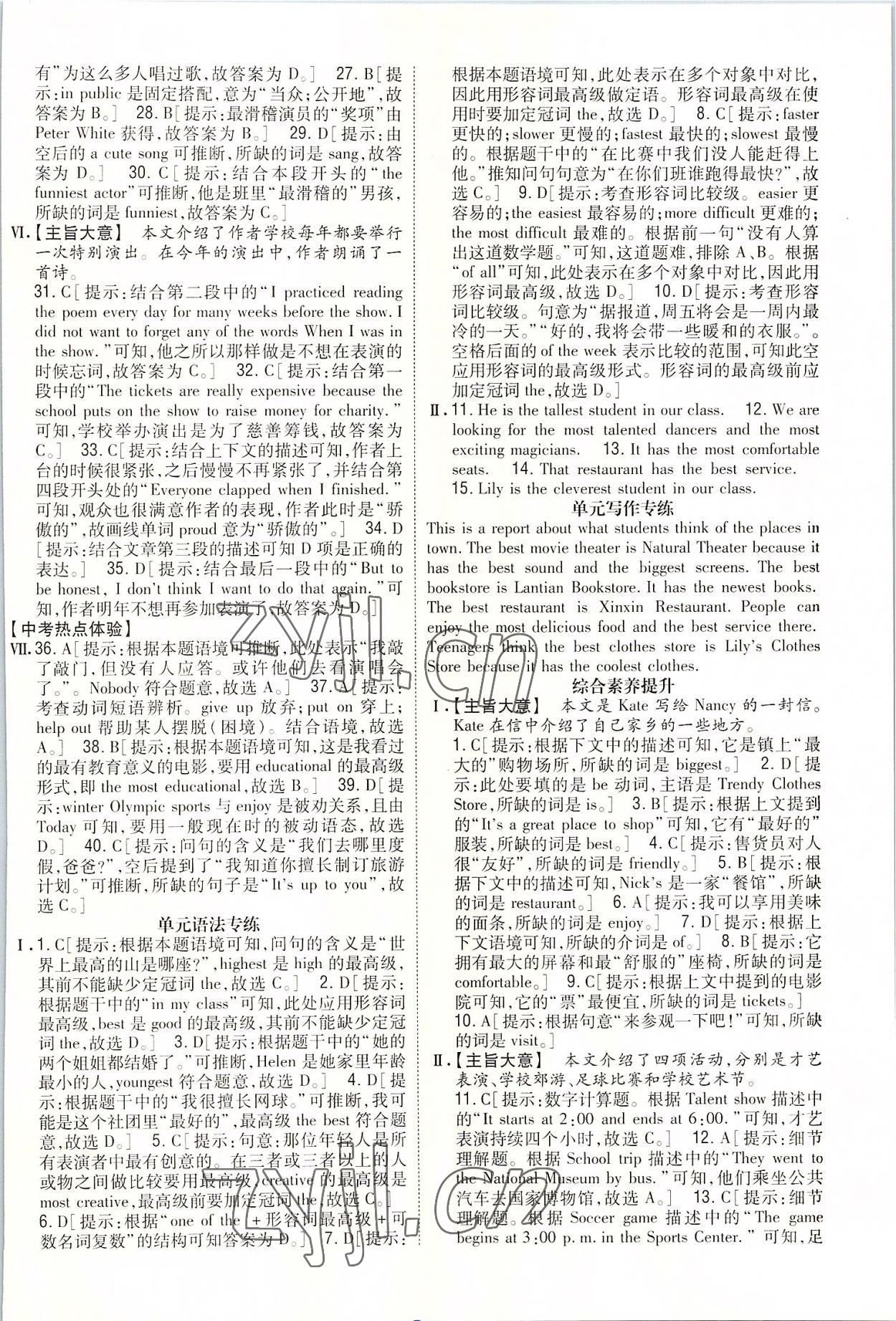 2022年全科王同步課時(shí)練習(xí)八年級英語上冊人教版 參考答案第9頁