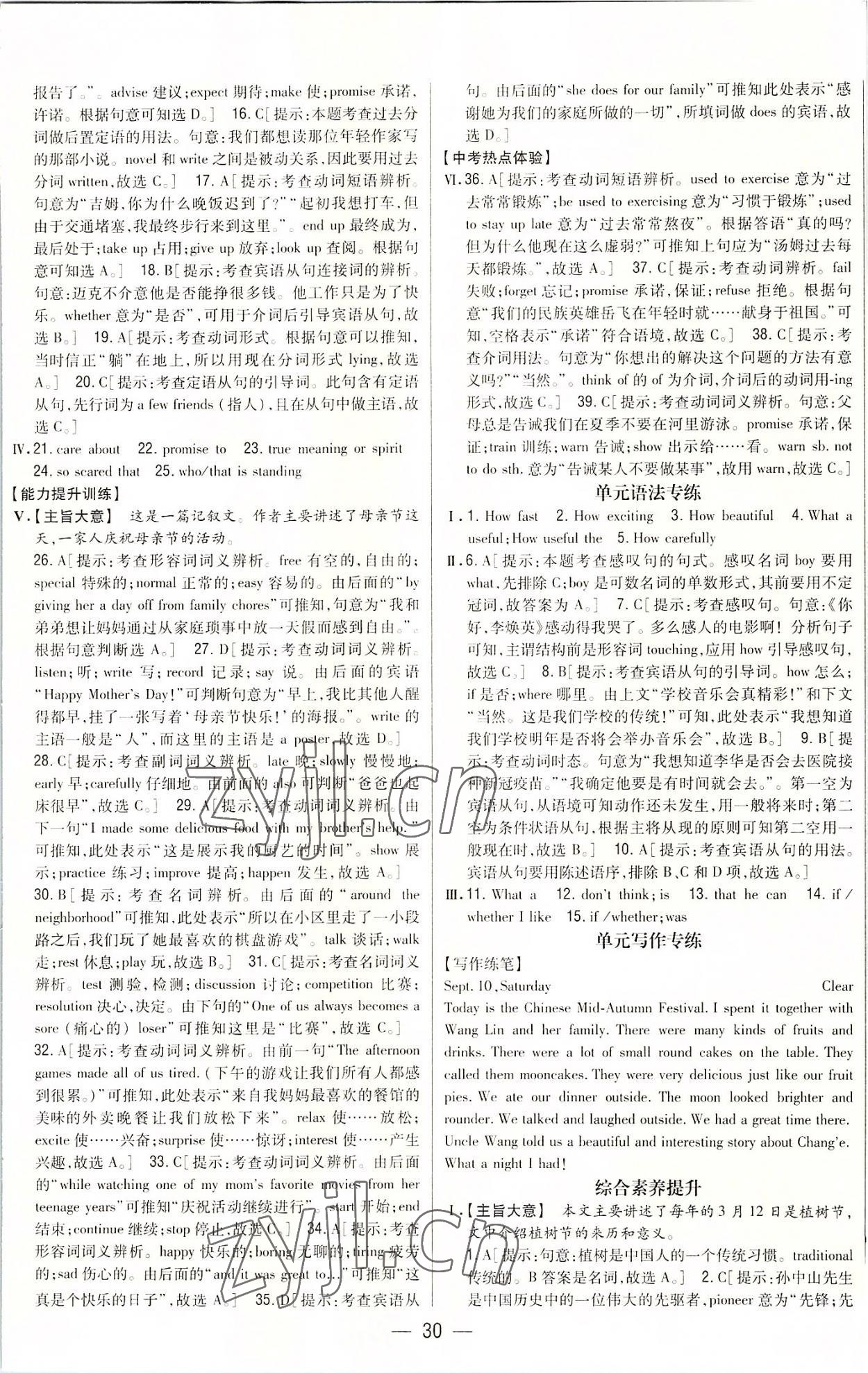 2022年全科王同步課時(shí)練習(xí)九年級(jí)英語(yǔ)全一冊(cè)人教版 參考答案第5頁(yè)