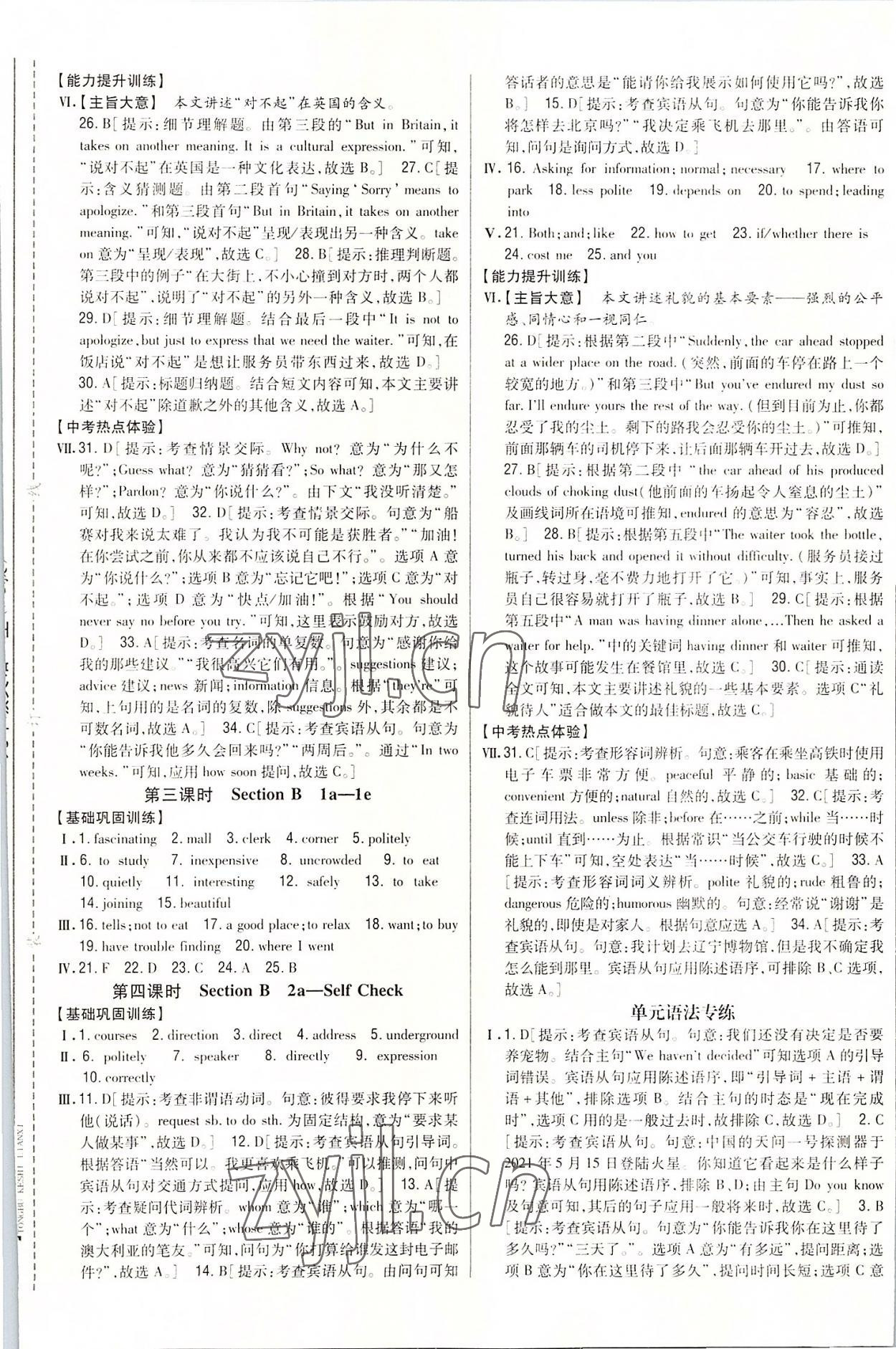 2022年全科王同步課時練習九年級英語全一冊人教版 參考答案第7頁