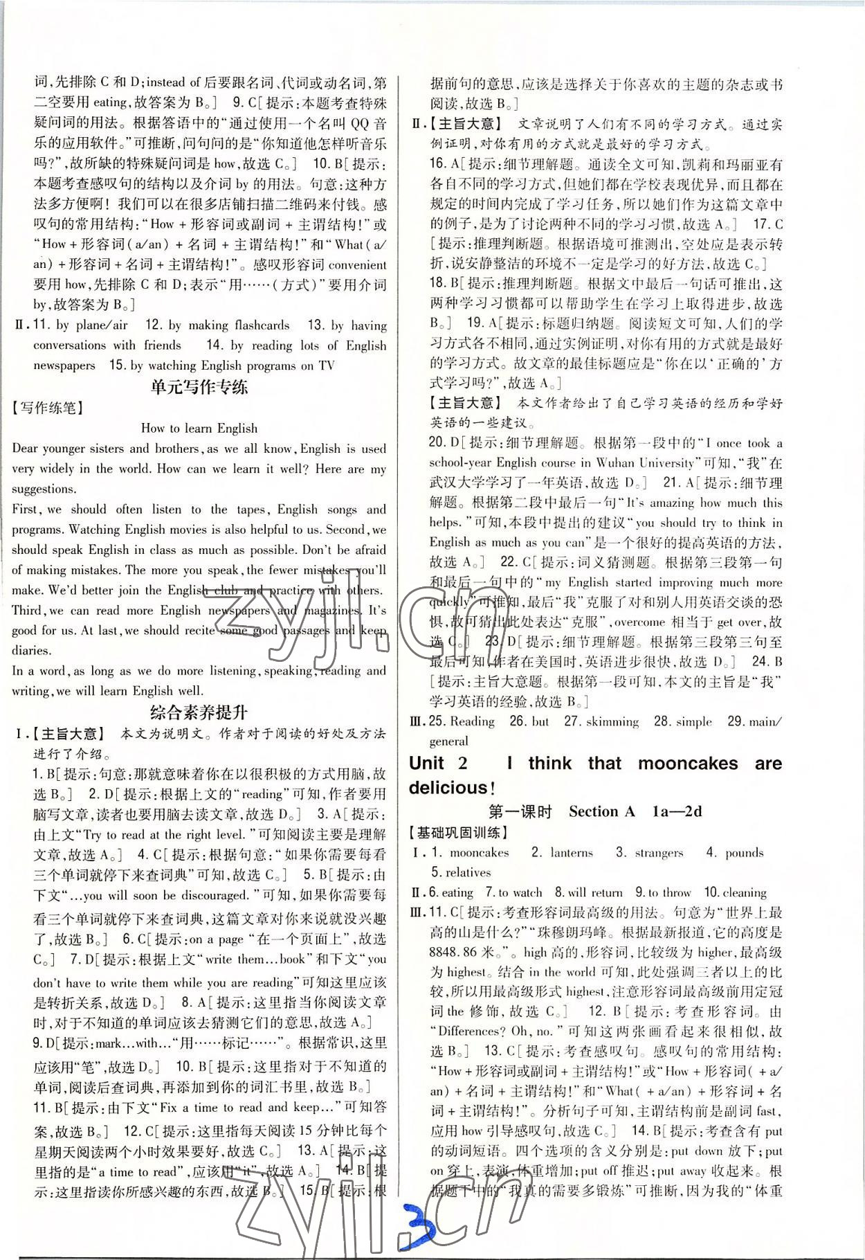 2022年全科王同步課時(shí)練習(xí)九年級(jí)英語(yǔ)全一冊(cè)人教版 參考答案第3頁(yè)