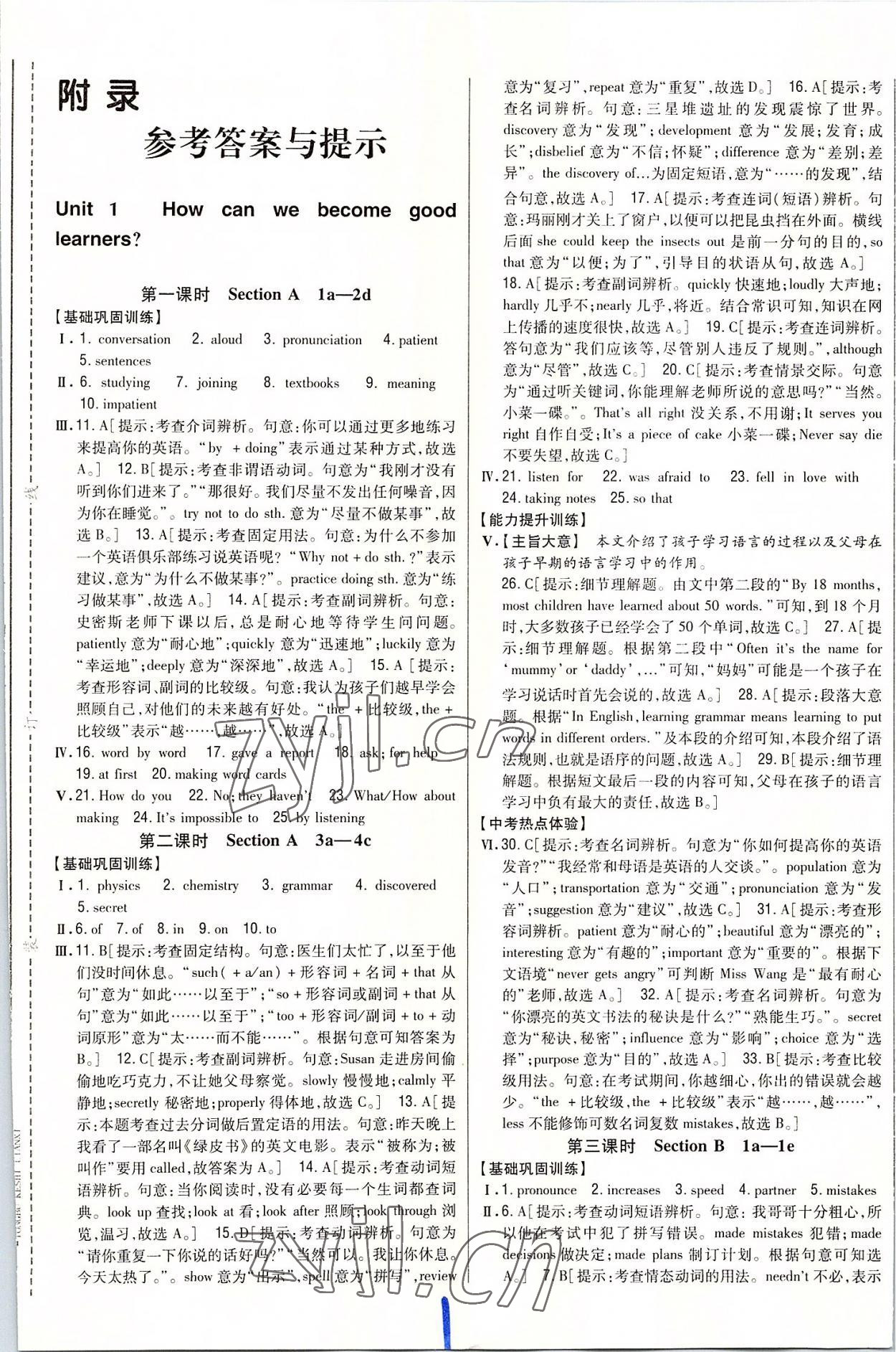 2022年全科王同步課時練習(xí)九年級英語全一冊人教版 參考答案第1頁