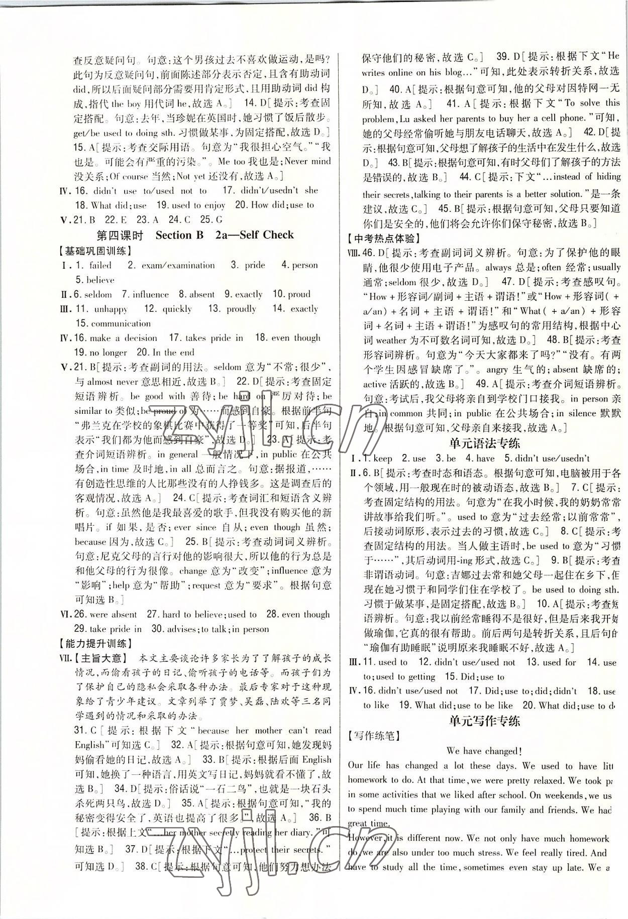 2022年全科王同步課時練習九年級英語全一冊人教版 參考答案第10頁