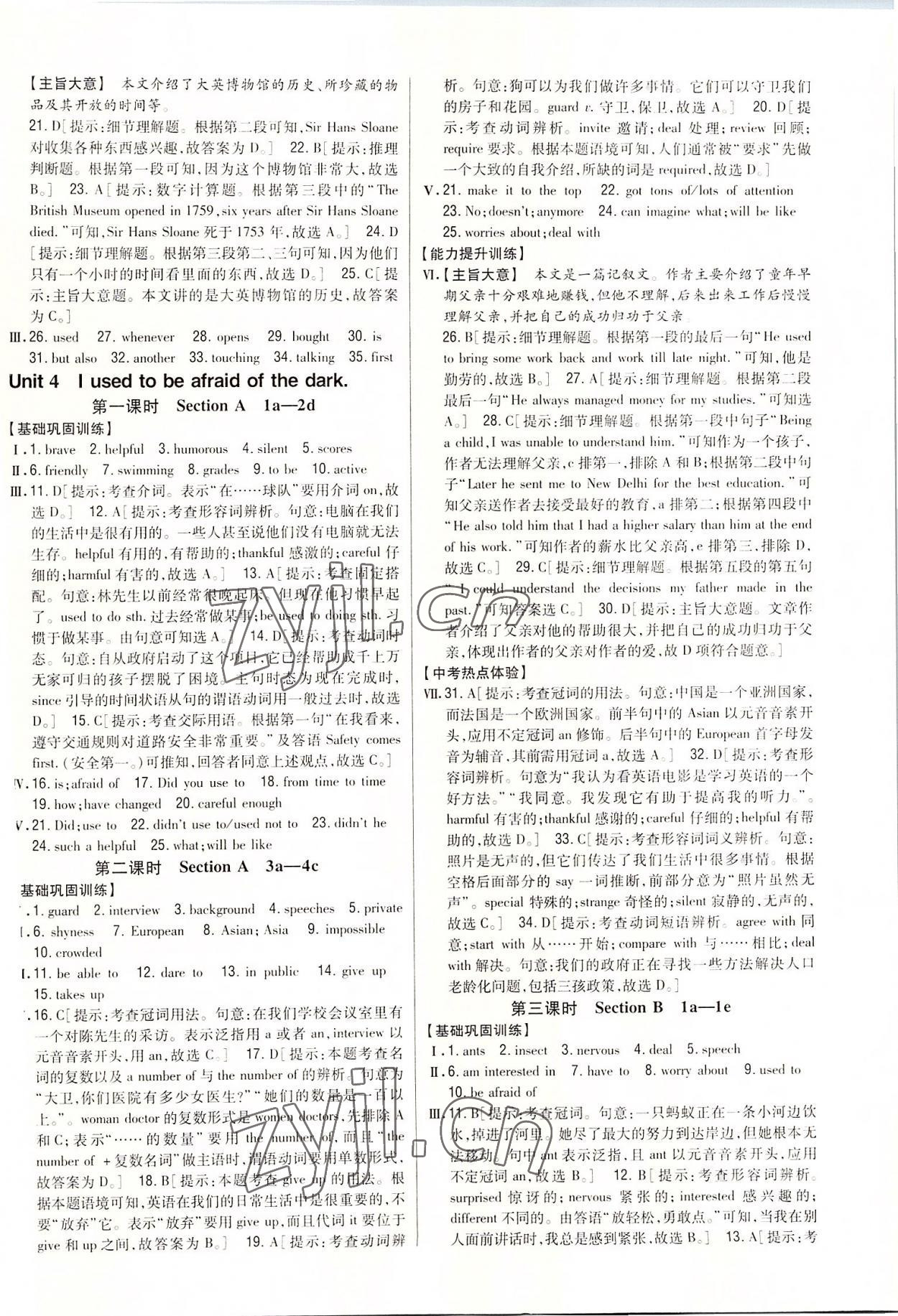 2022年全科王同步課時(shí)練習(xí)九年級(jí)英語(yǔ)全一冊(cè)人教版 參考答案第9頁(yè)