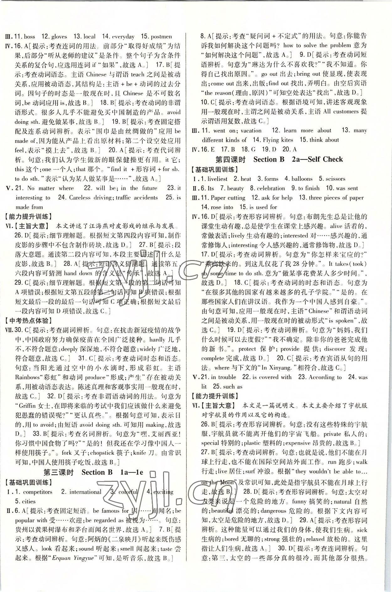 2022年全科王同步课时练习九年级英语全一册人教版 参考答案第12页