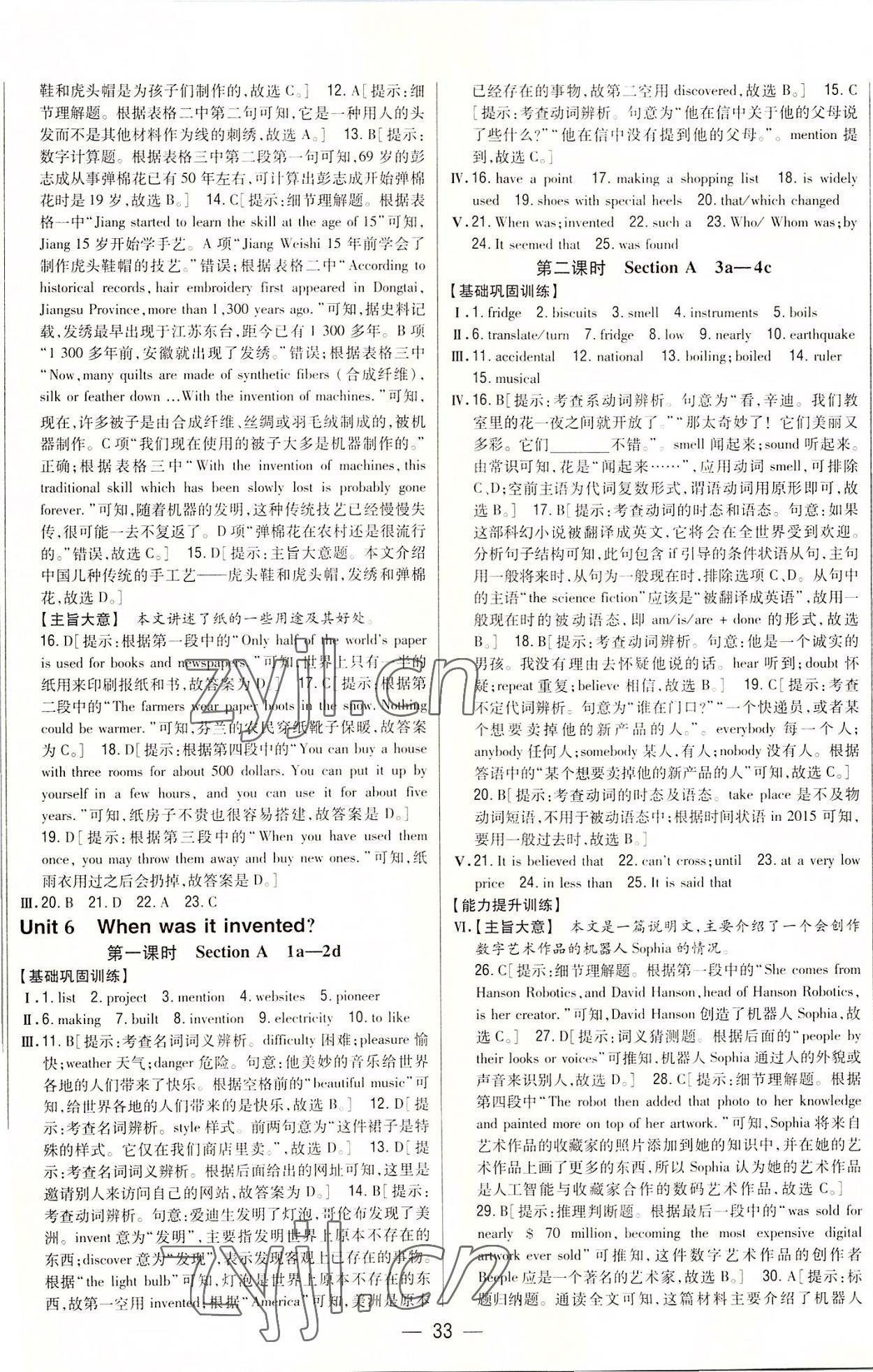 2022年全科王同步課時(shí)練習(xí)九年級英語全一冊人教版 參考答案第14頁