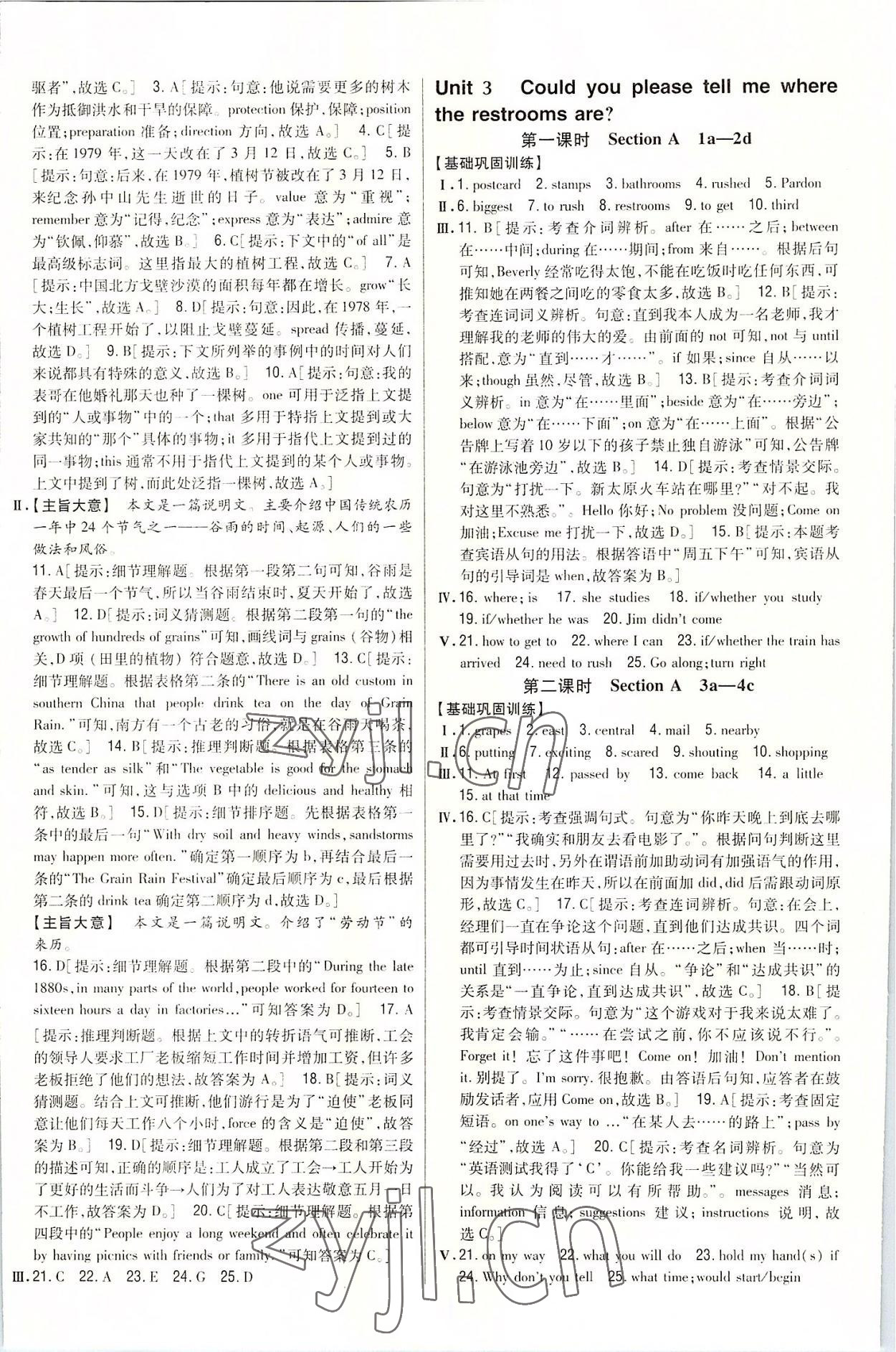 2022年全科王同步課時(shí)練習(xí)九年級英語全一冊人教版 參考答案第6頁