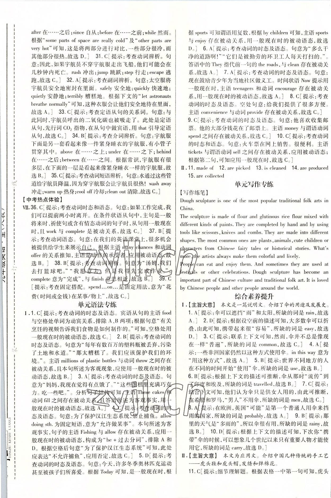 2022年全科王同步課時(shí)練習(xí)九年級(jí)英語(yǔ)全一冊(cè)人教版 參考答案第13頁(yè)