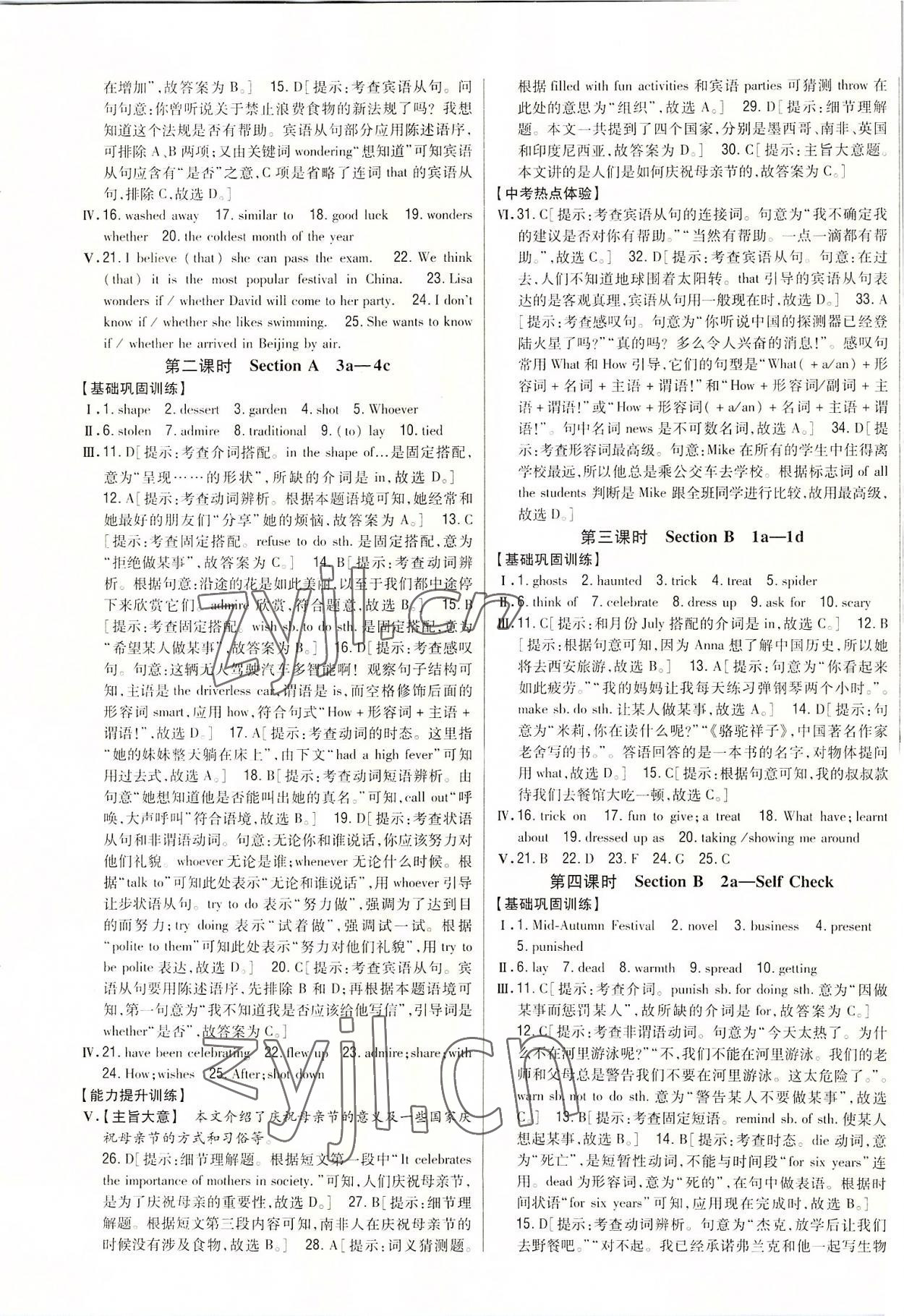 2022年全科王同步課時(shí)練習(xí)九年級(jí)英語(yǔ)全一冊(cè)人教版 參考答案第4頁(yè)