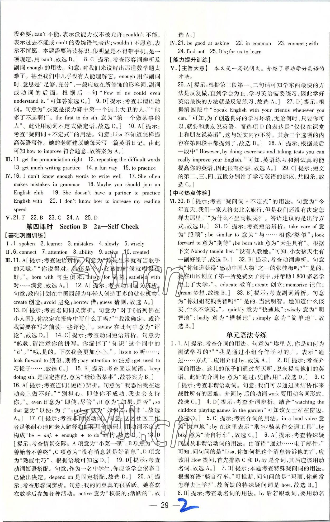 2022年全科王同步課時(shí)練習(xí)九年級(jí)英語(yǔ)全一冊(cè)人教版 參考答案第2頁(yè)