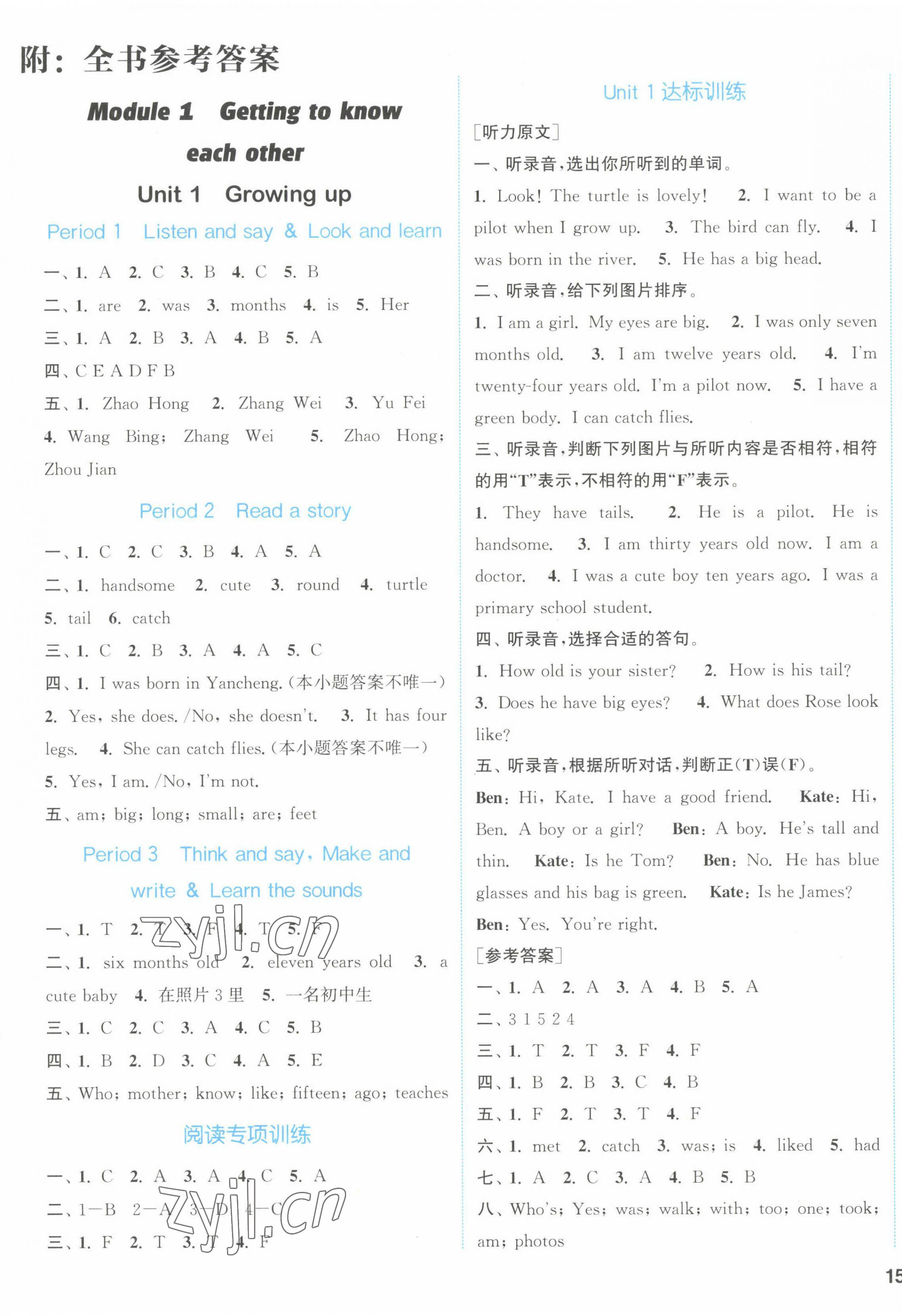 2022年通城學(xué)典課時(shí)作業(yè)本六年級(jí)英語(yǔ)上冊(cè)滬教版 參考答案第1頁(yè)