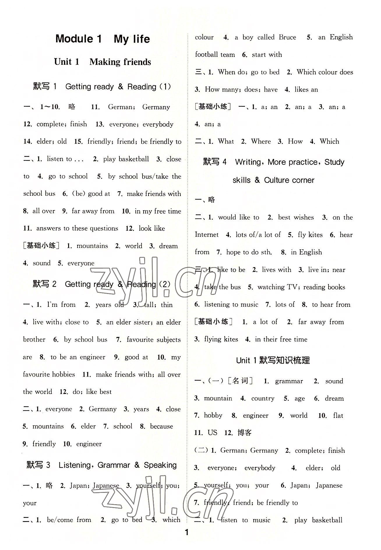 2022年默寫能手七年級(jí)英語上冊(cè)滬教版 第1頁(yè)