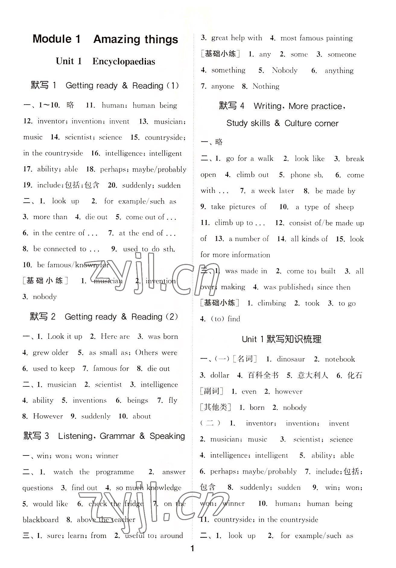 2022年默寫(xiě)能手八年級(jí)英語(yǔ)上冊(cè)滬教版 第1頁(yè)