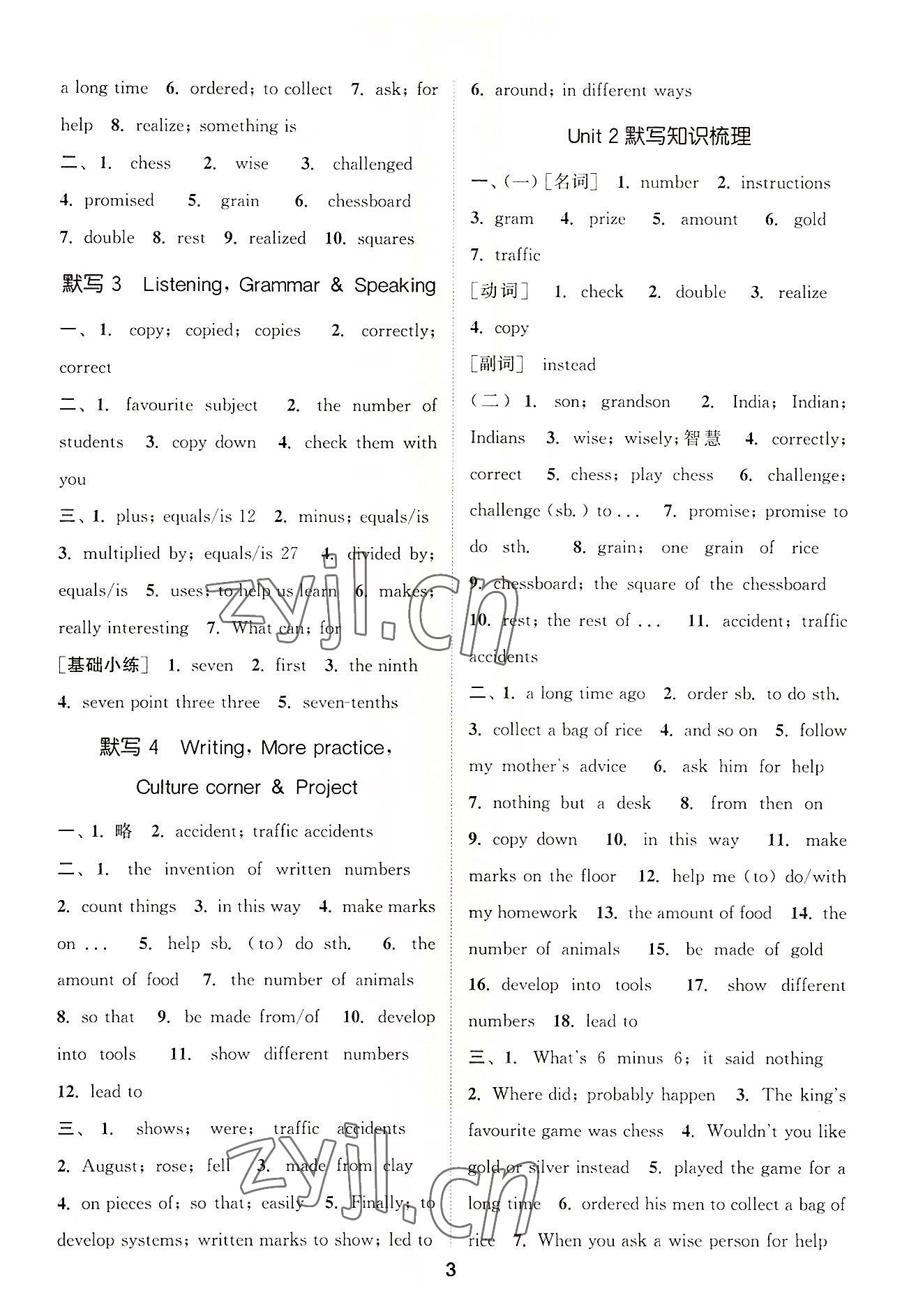 2022年默寫能手八年級英語上冊滬教版 第3頁