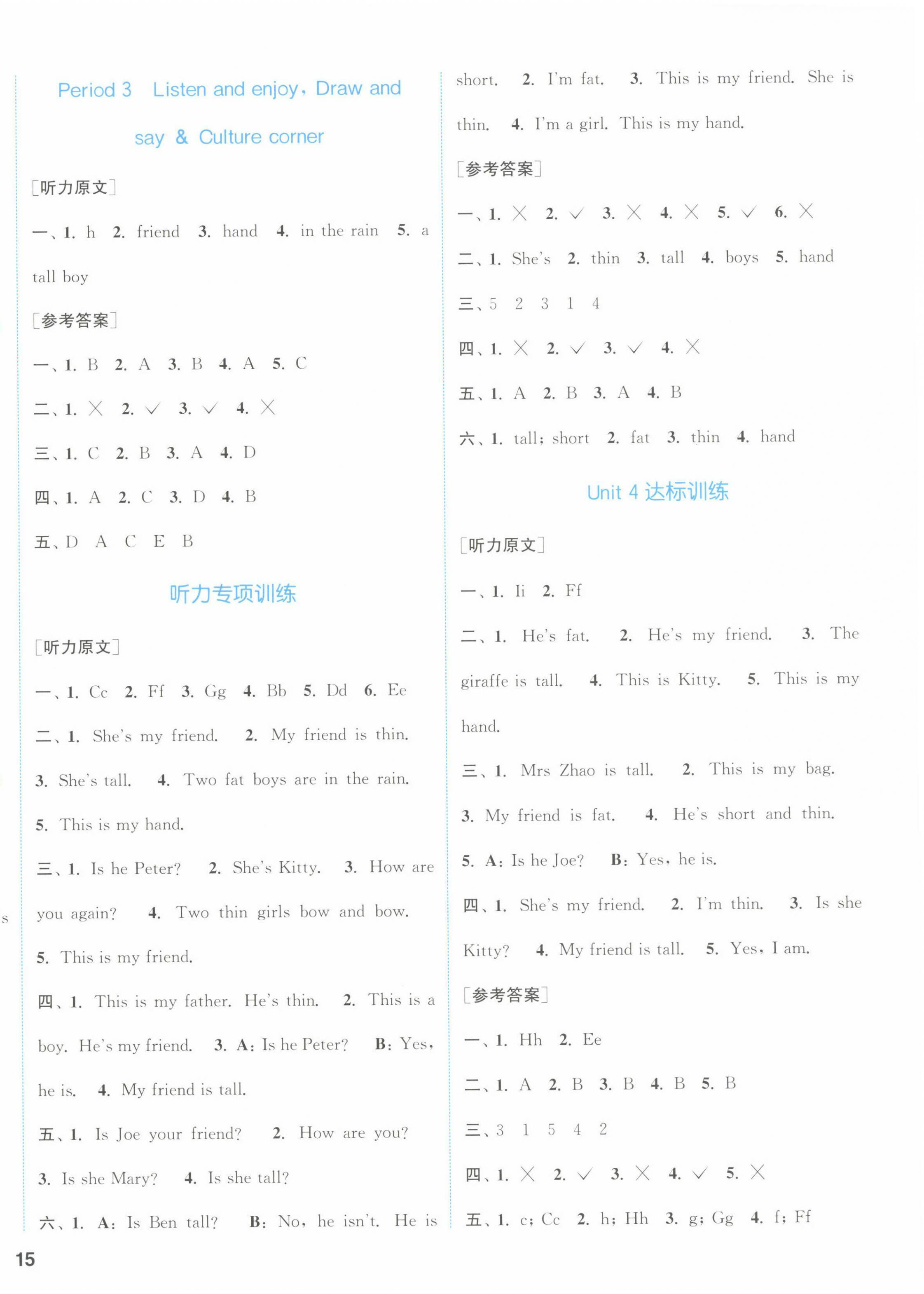 2022年通城學典課時作業(yè)本三年級英語上冊滬教版 參考答案第6頁