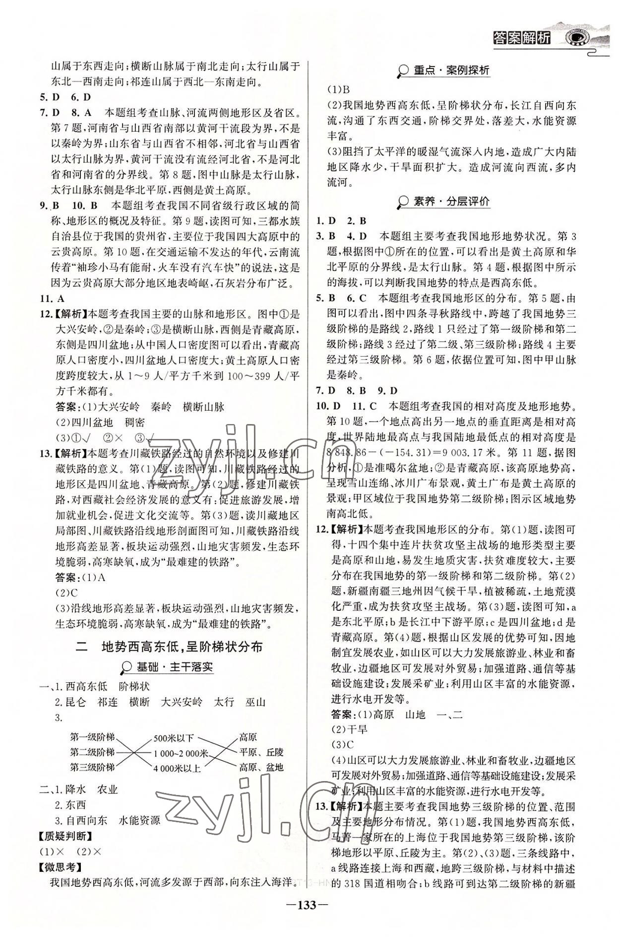 2022年世紀(jì)金榜金榜學(xué)案八年級地理上冊人教版河南專版 參考答案第4頁