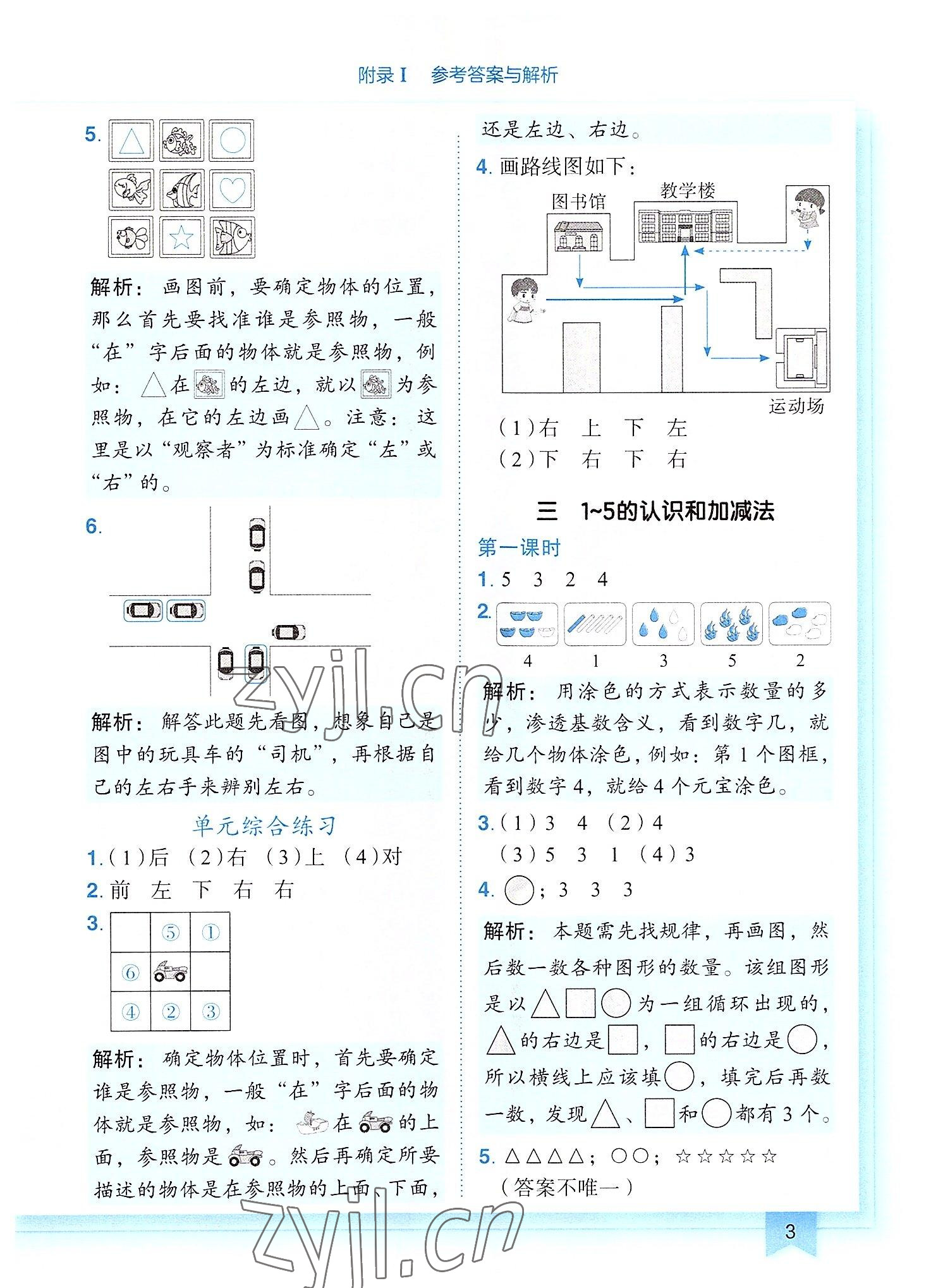 2022年黄冈小状元作业本一年级数学上册人教版 第3页