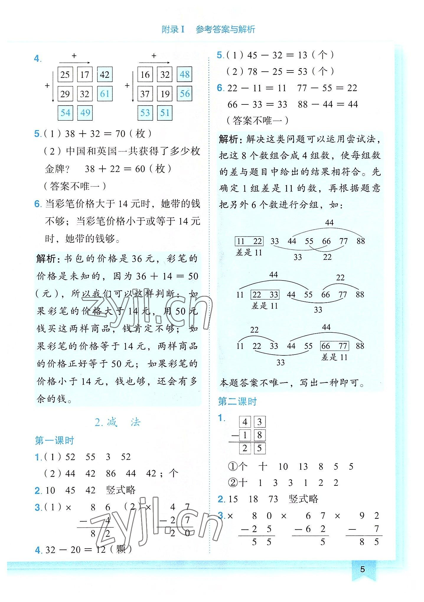 2022年黃岡小狀元作業(yè)本二年級數(shù)學(xué)上冊人教版 第5頁