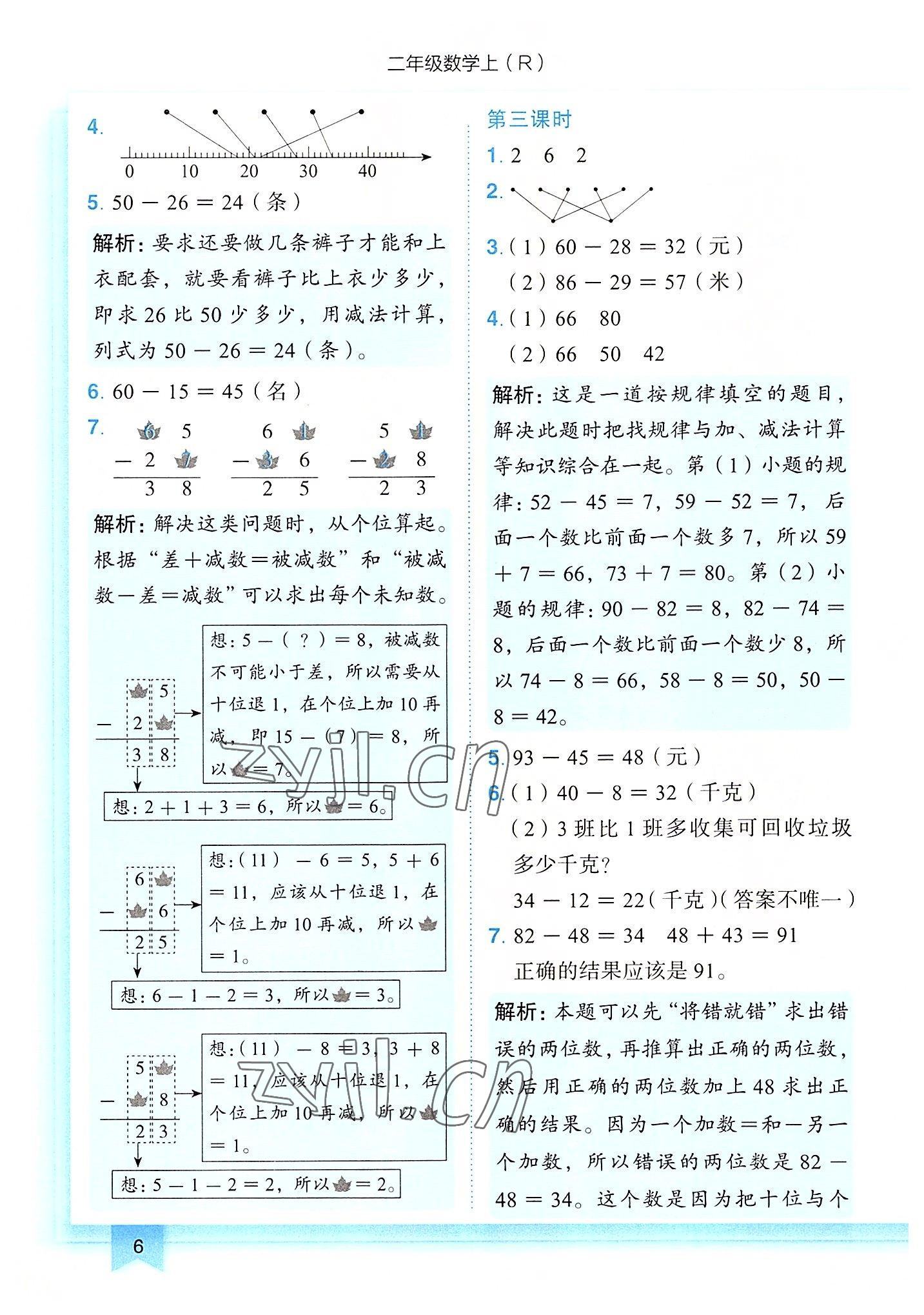 2022年黃岡小狀元作業(yè)本二年級數學上冊人教版 第6頁