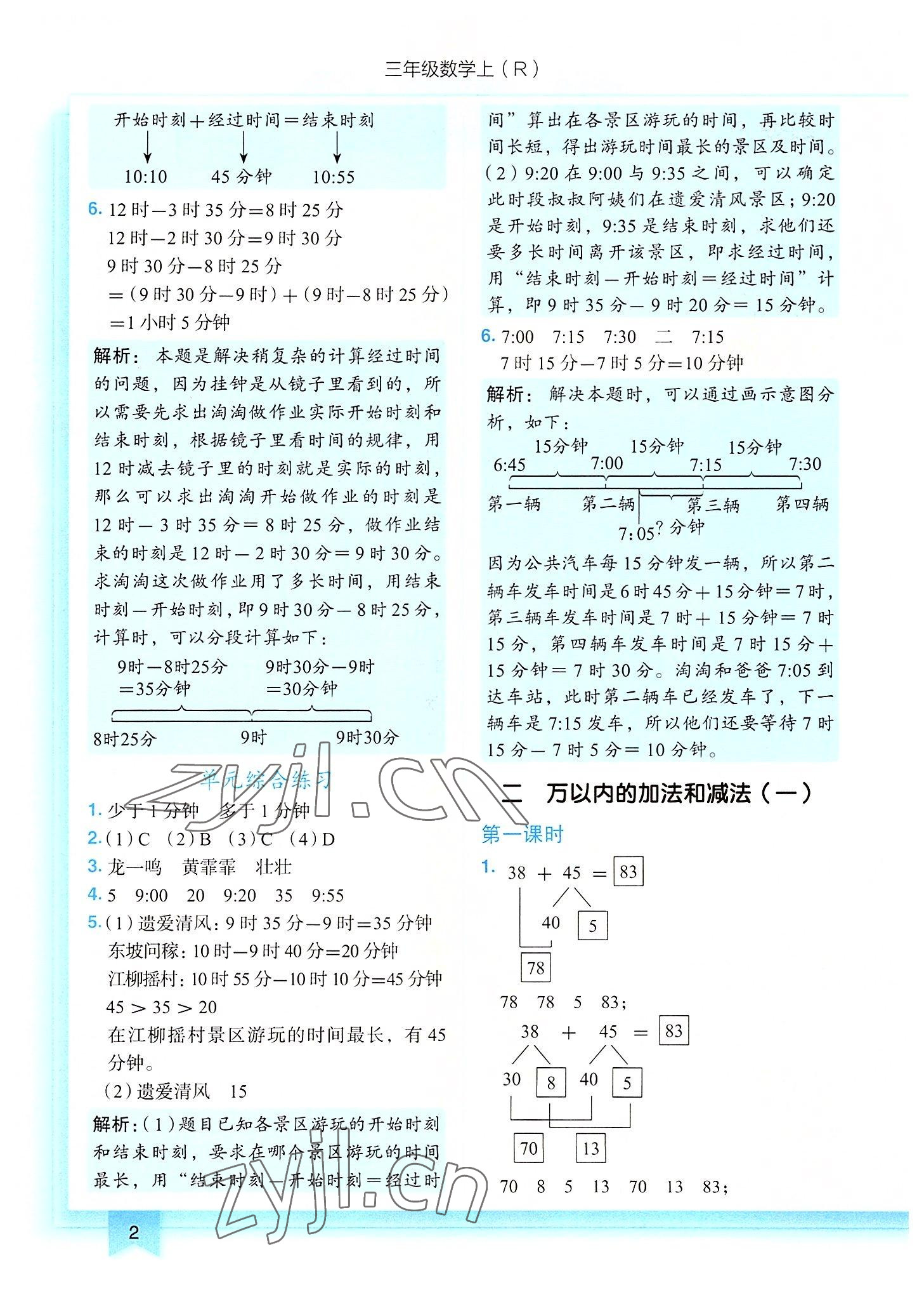 2022年黃岡小狀元作業(yè)本三年級(jí)數(shù)學(xué)上冊(cè)人教版 第2頁(yè)