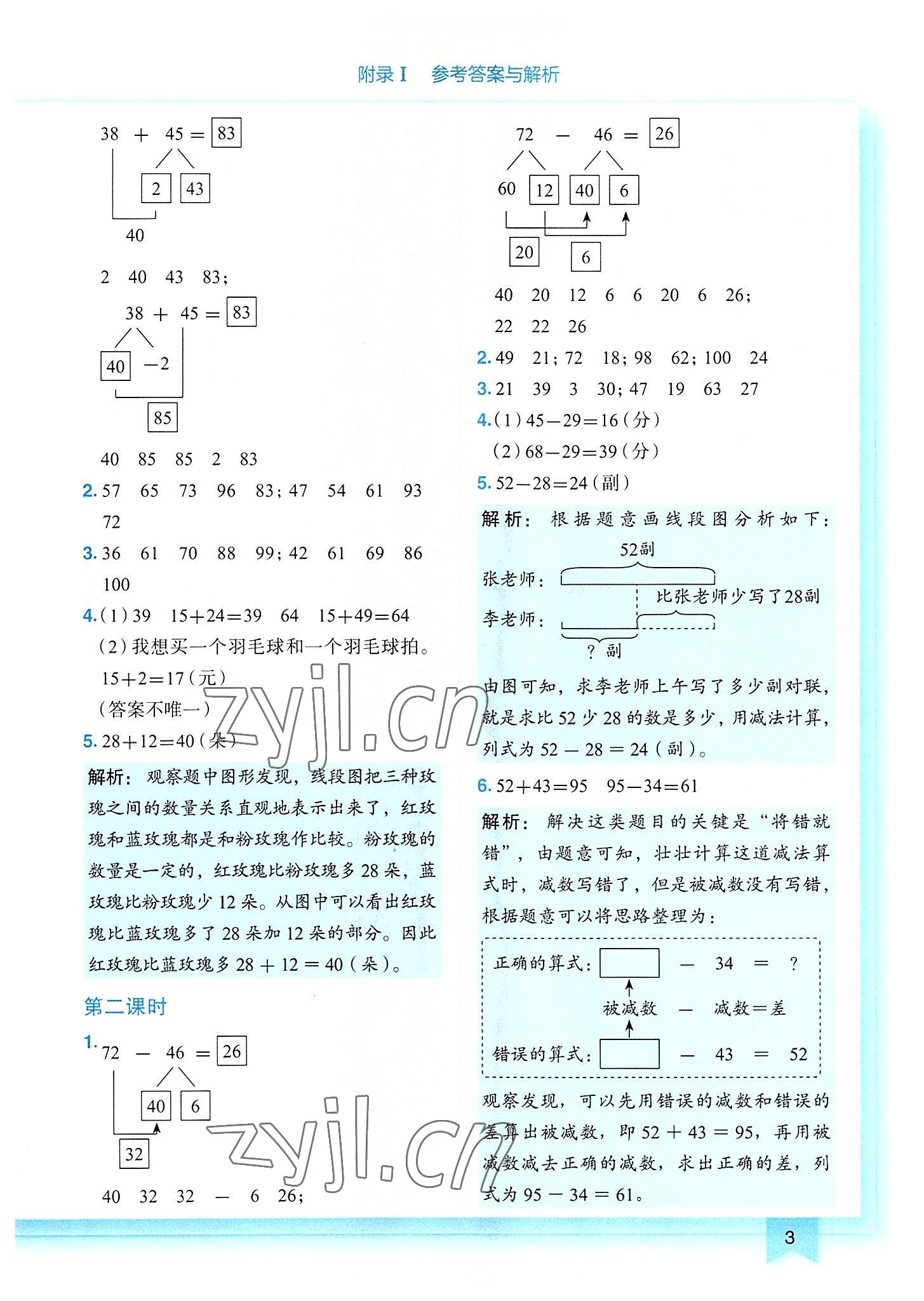 2022年黃岡小狀元作業(yè)本三年級數(shù)學(xué)上冊人教版 第3頁