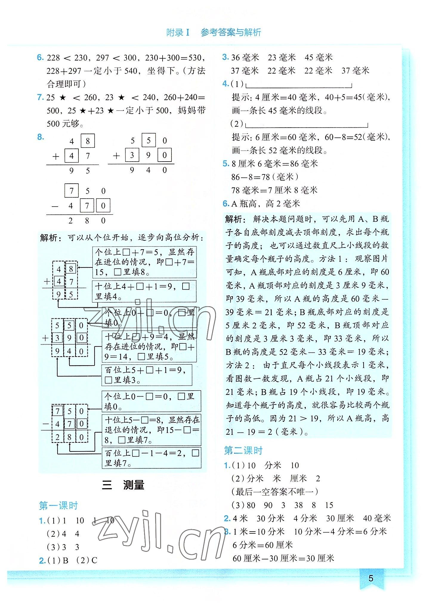 2022年黃岡小狀元作業(yè)本三年級(jí)數(shù)學(xué)上冊(cè)人教版 第5頁(yè)