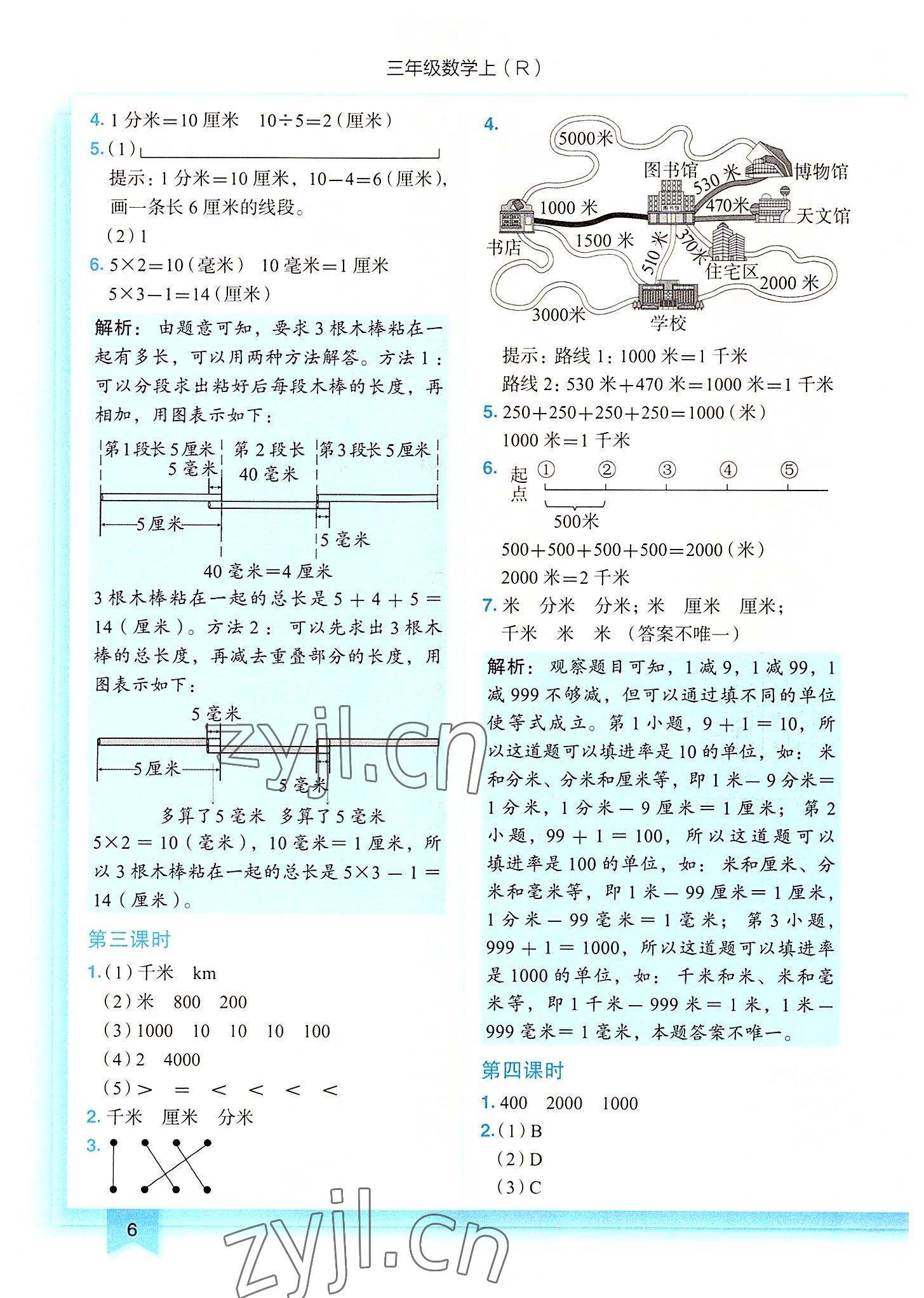 2022年黃岡小狀元作業(yè)本三年級(jí)數(shù)學(xué)上冊(cè)人教版 第6頁