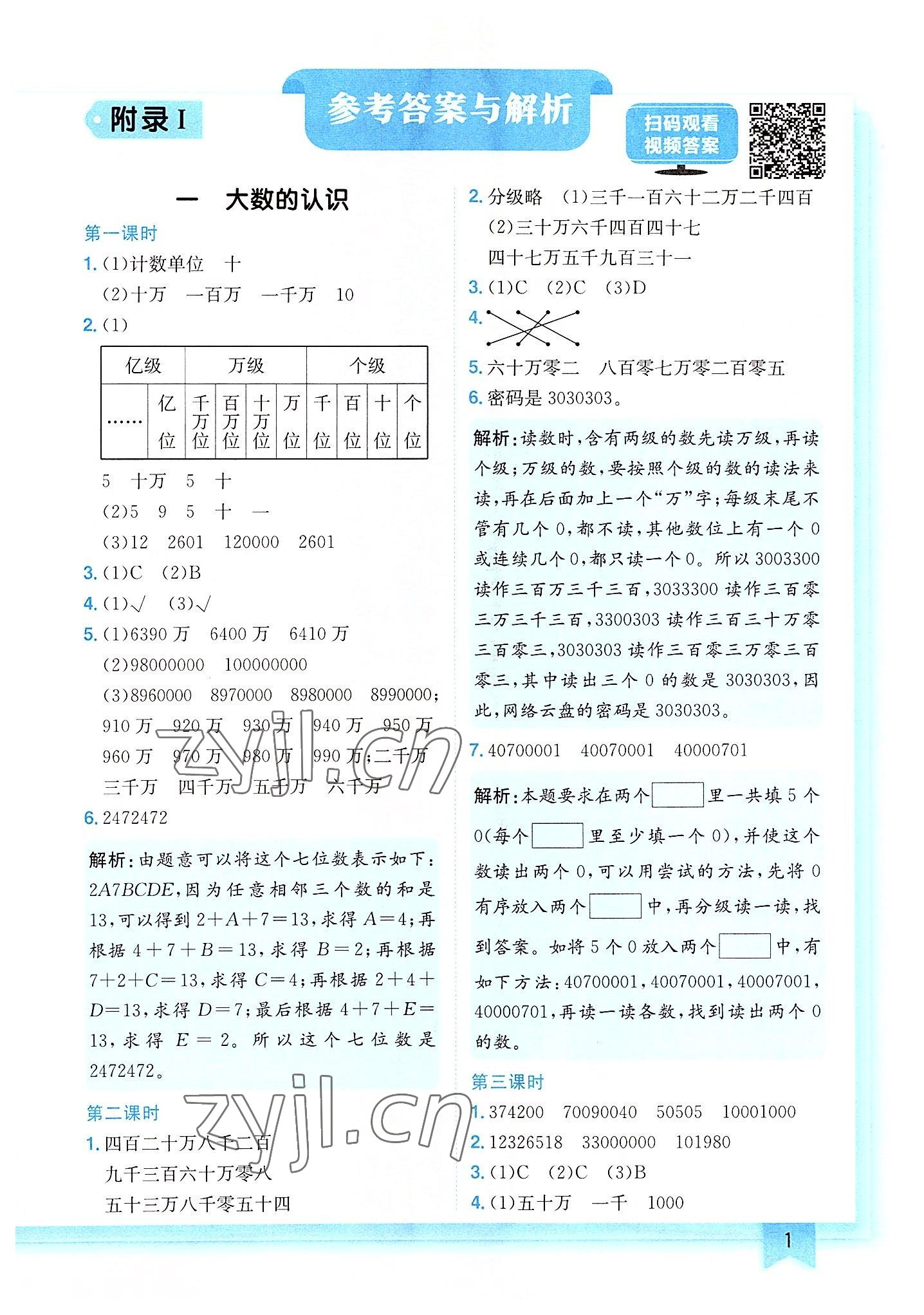 2022年黃岡小狀元作業(yè)本四年級數(shù)學(xué)上冊人教版 第1頁