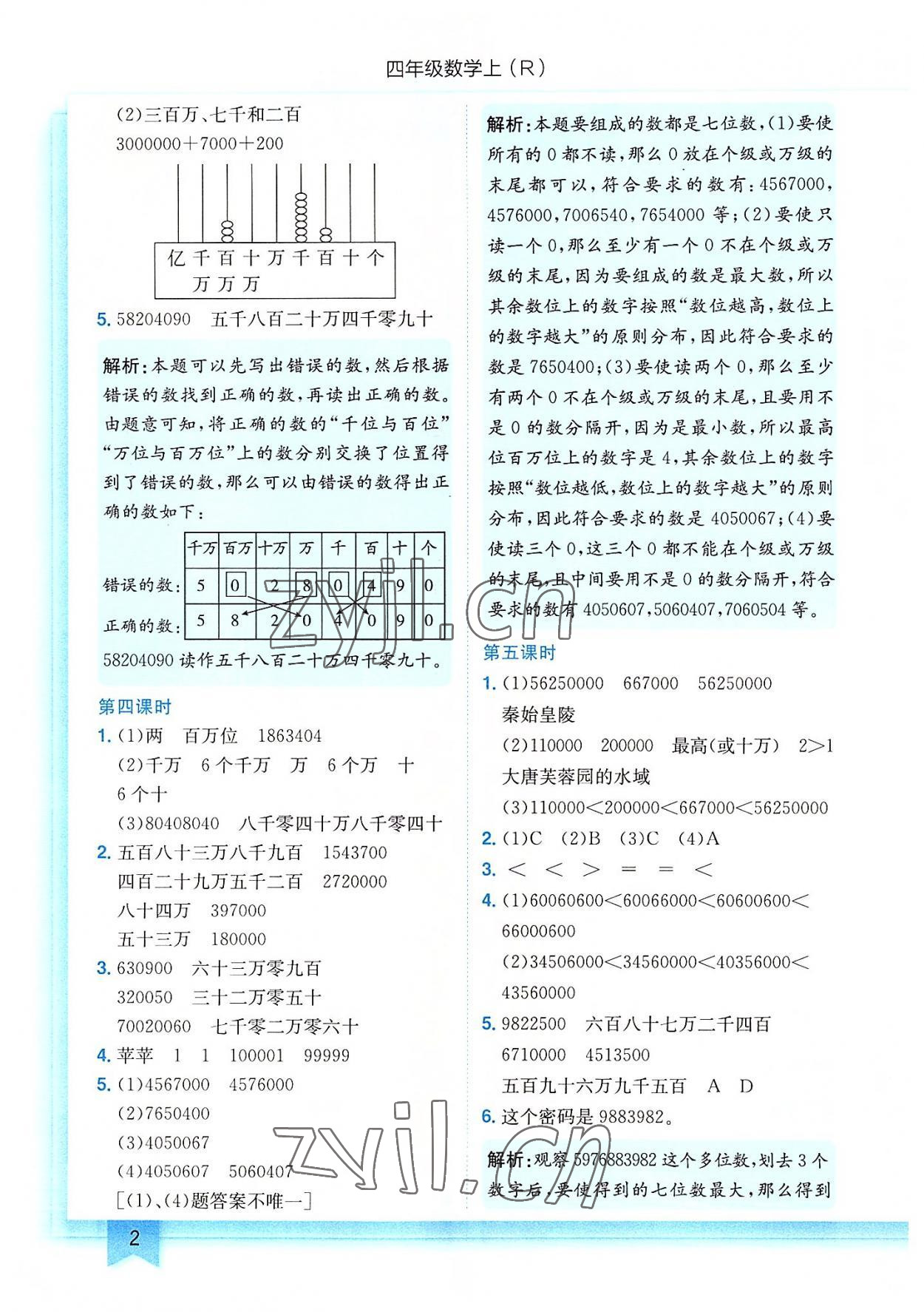 2022年黃岡小狀元作業(yè)本四年級數(shù)學上冊人教版 第2頁