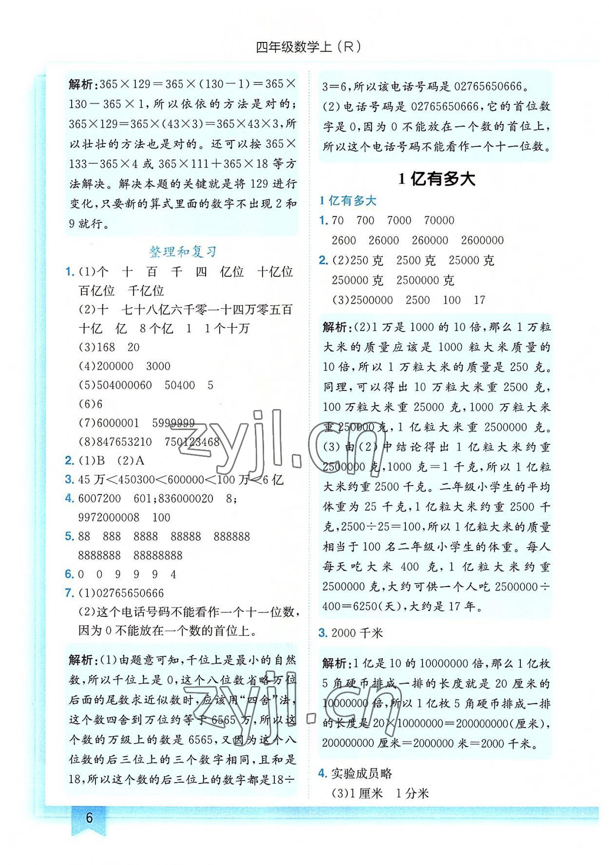 2022年黃岡小狀元作業(yè)本四年級數(shù)學(xué)上冊人教版 第6頁