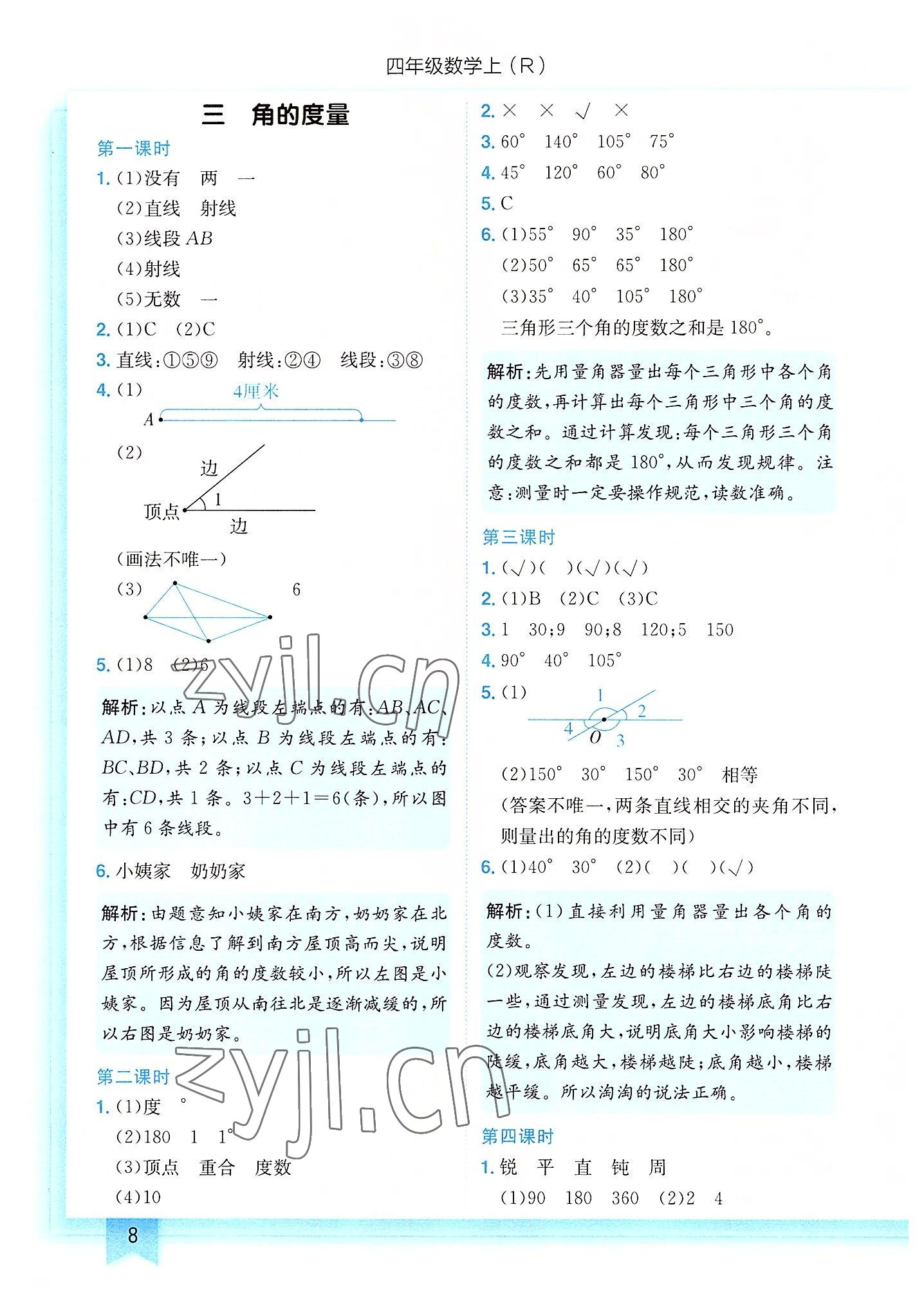 2022年黄冈小状元作业本四年级数学上册人教版 第8页