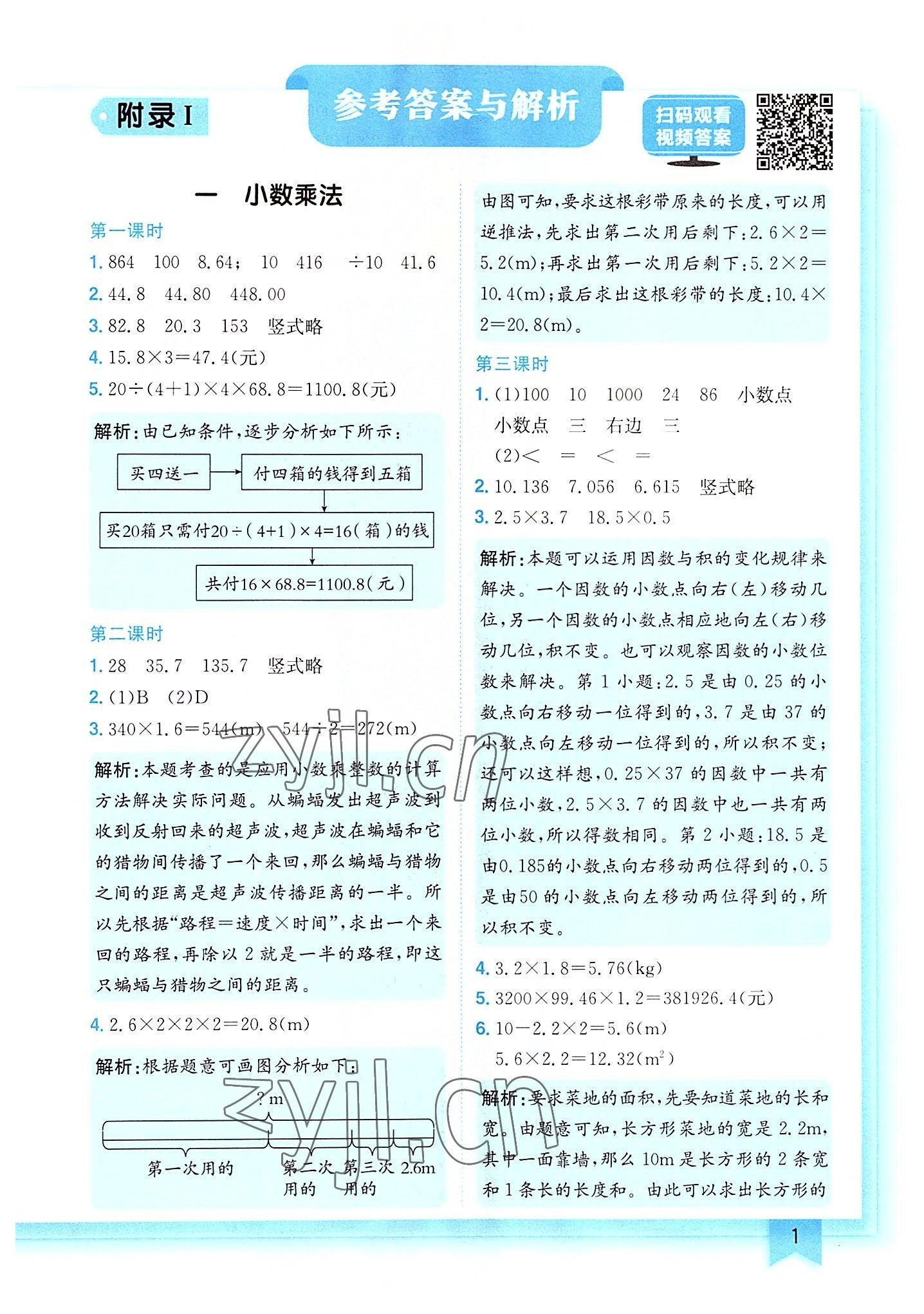 2022年黃岡小狀元作業(yè)本五年級(jí)數(shù)學(xué)上冊(cè)人教版 第1頁(yè)