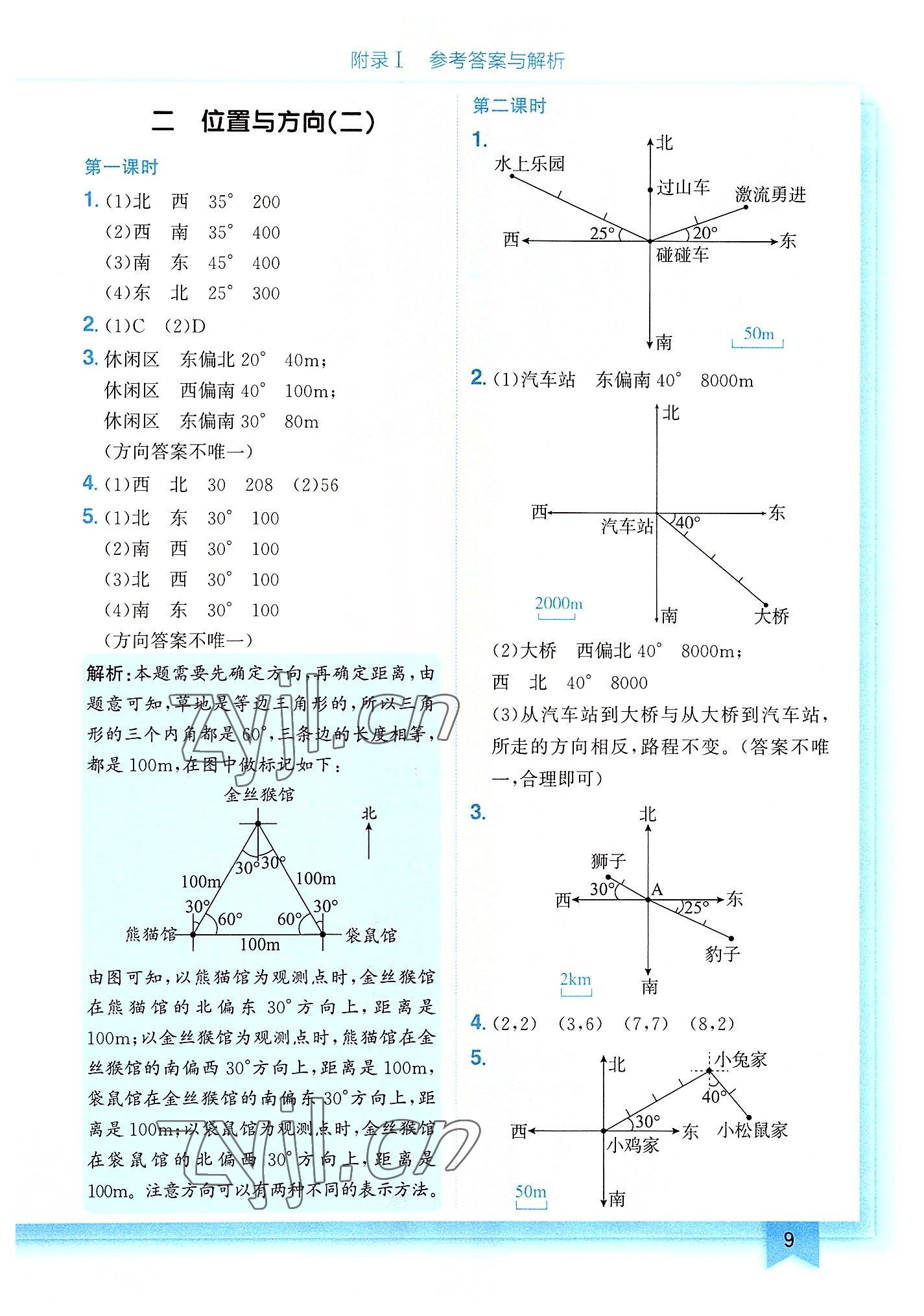 2022年黄冈小状元作业本六年级数学上册人教版 第9页