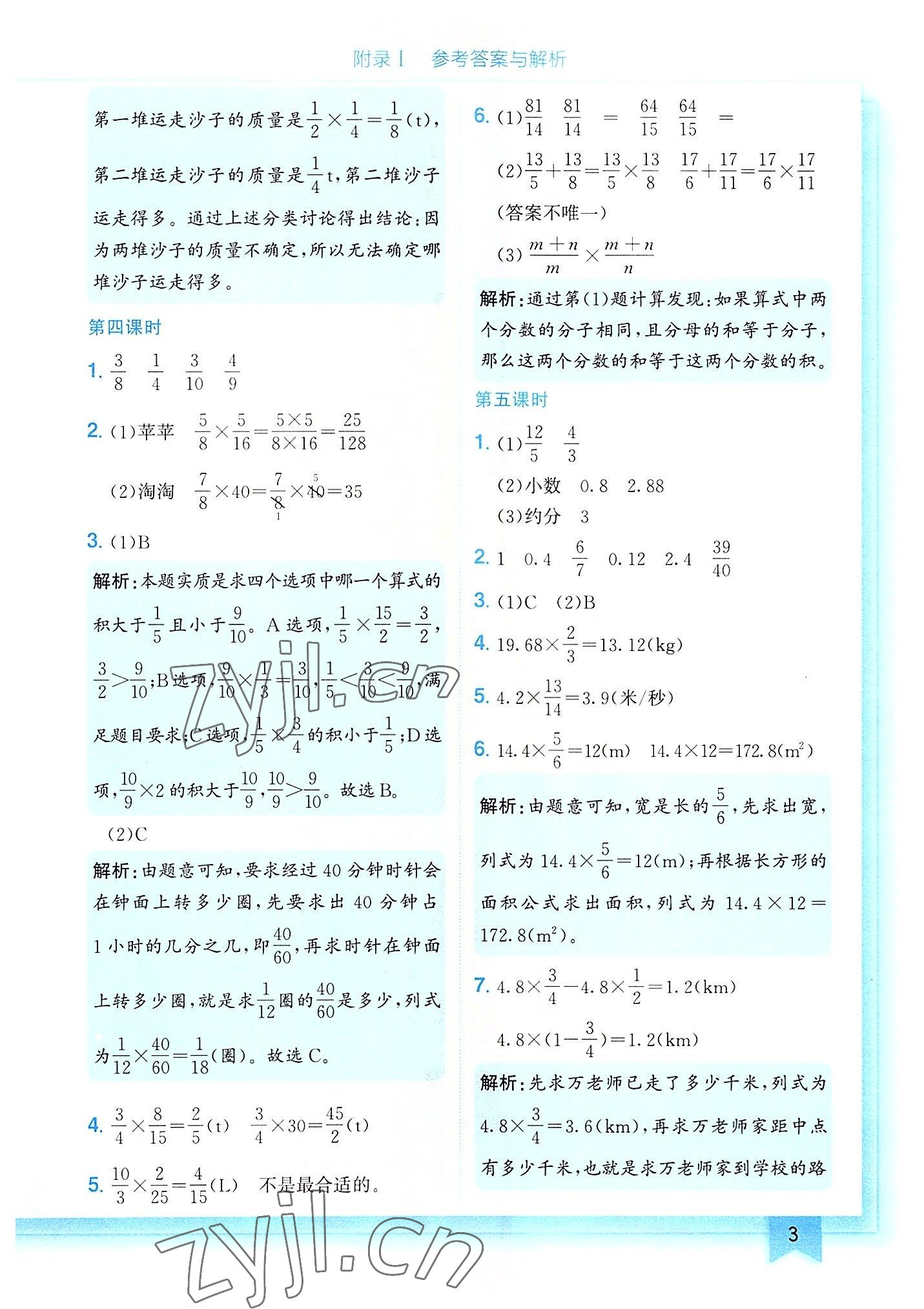 2022年黄冈小状元作业本六年级数学上册人教版 第3页