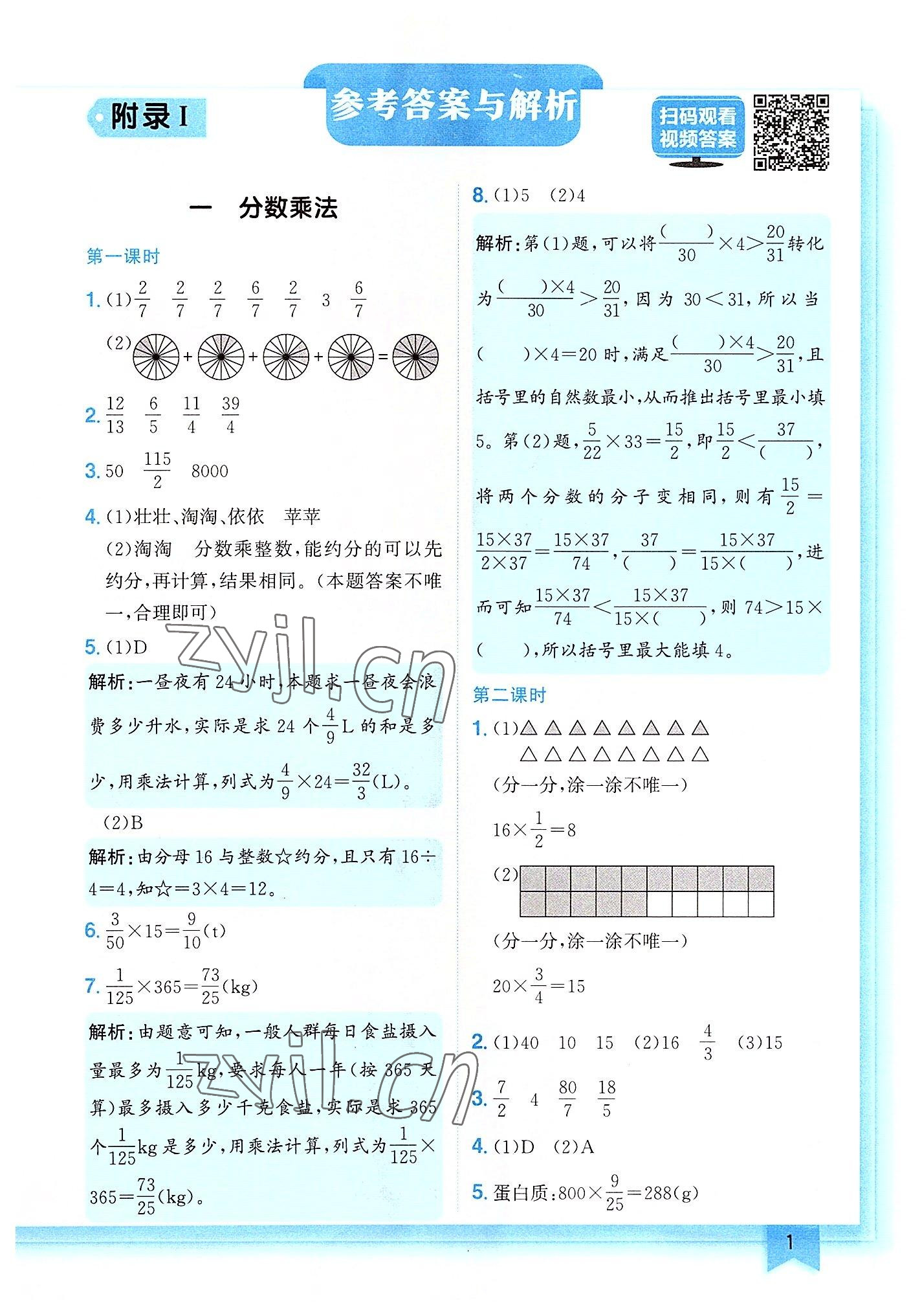 2022年黃岡小狀元作業(yè)本六年級數(shù)學上冊人教版 第1頁