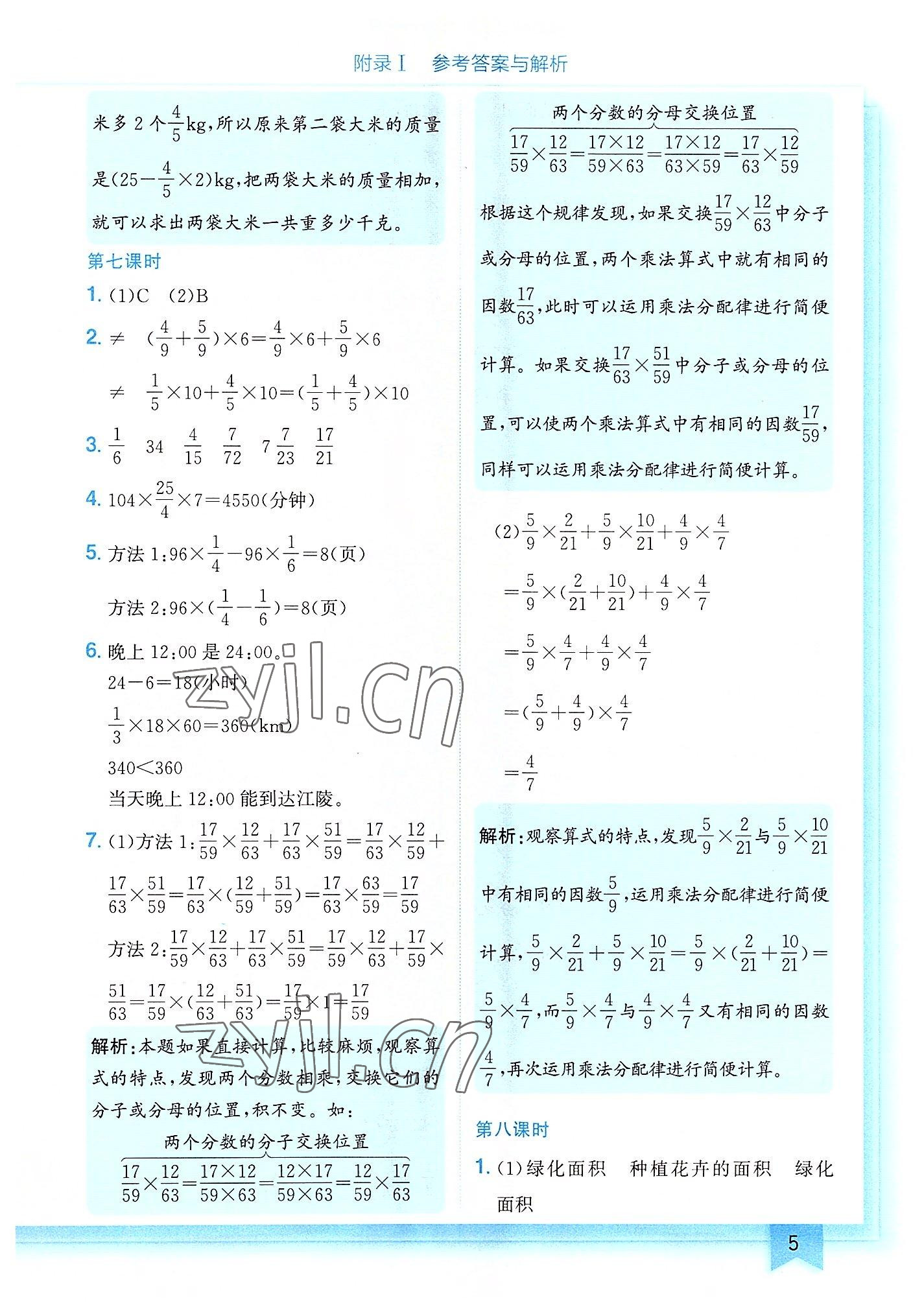 2022年黄冈小状元作业本六年级数学上册人教版 第5页