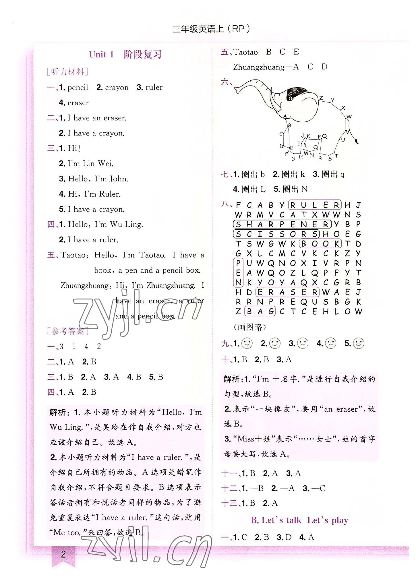 2022年黄冈小状元作业本三年级英语上册人教版 第2页