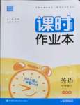 2022年通城學(xué)典課時作業(yè)本七年級英語上冊人教版