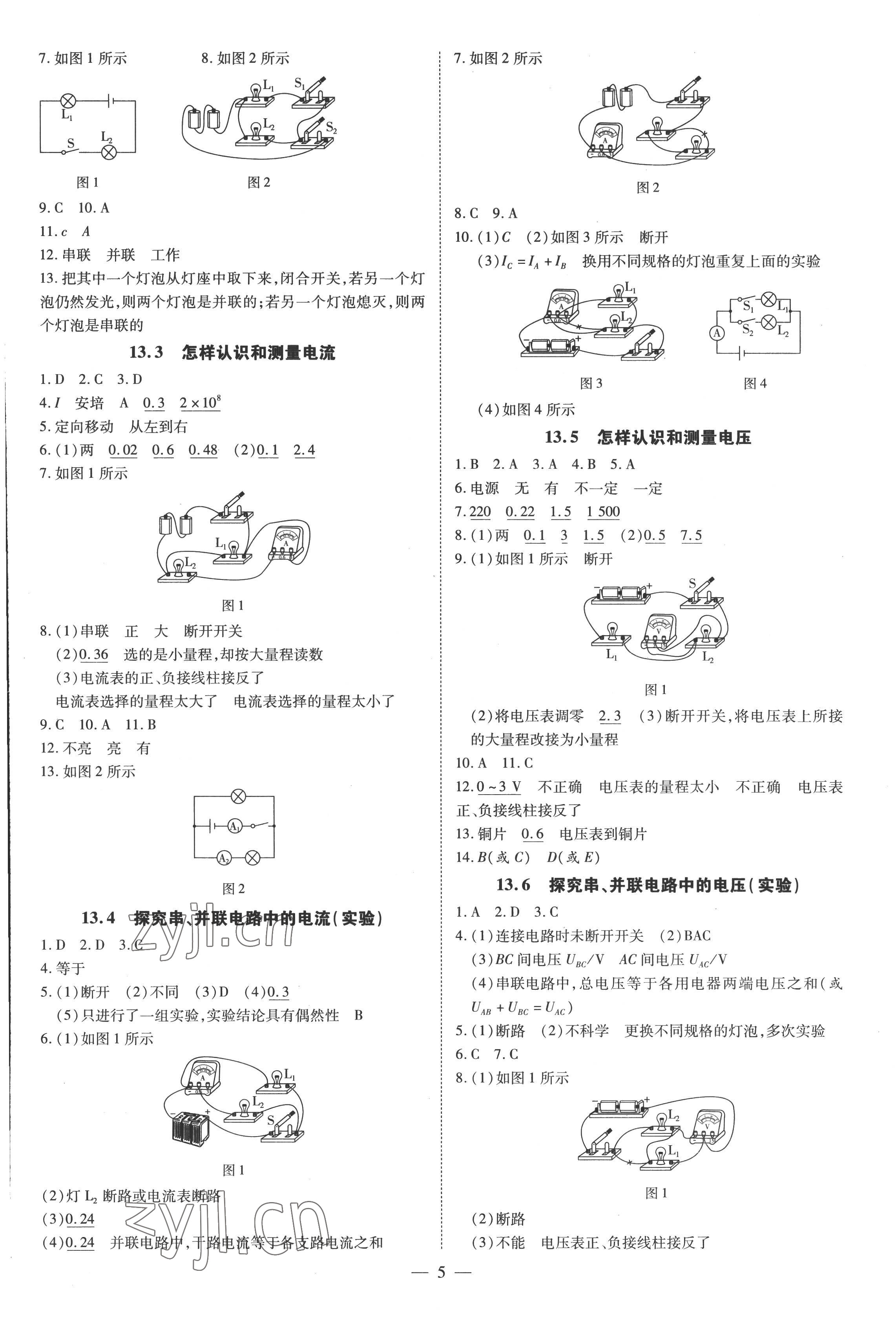 2022年領跑作業本九年級物理全一冊粵滬版廣東專用 第5頁